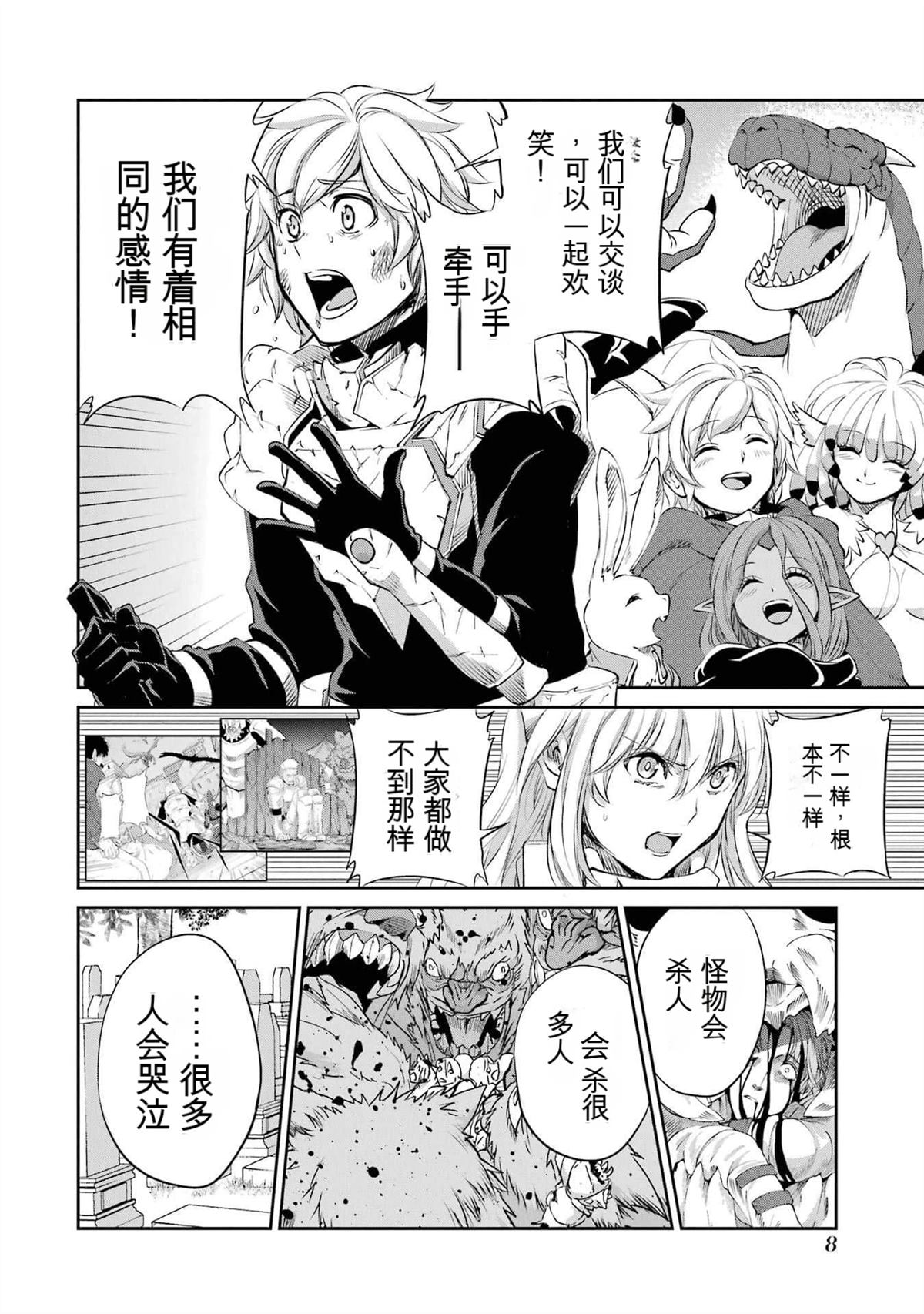 在地牢里寻求邂逅难道有错吗 剑姬外传91话 第9页