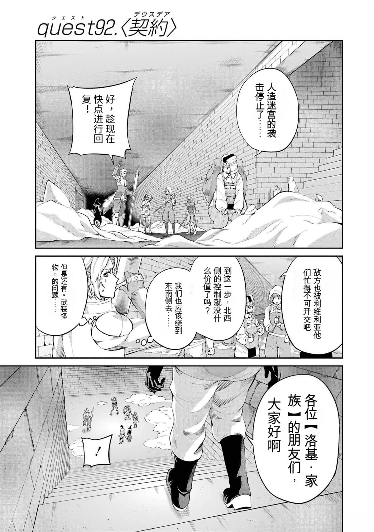 在地牢里寻求邂逅难道有错吗 剑姬外传92话 第1页