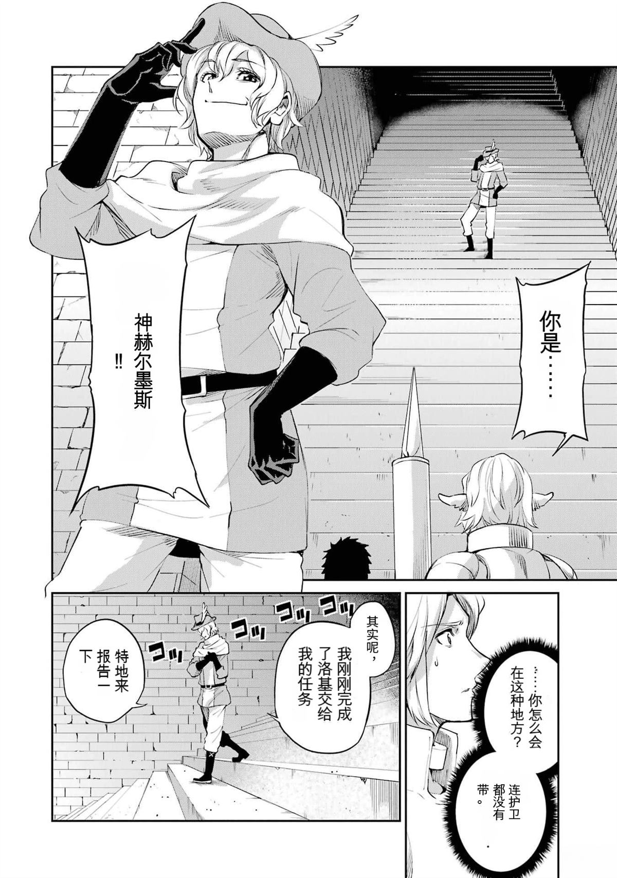 在地牢里寻求邂逅难道有错吗 剑姬外传92话 第2页