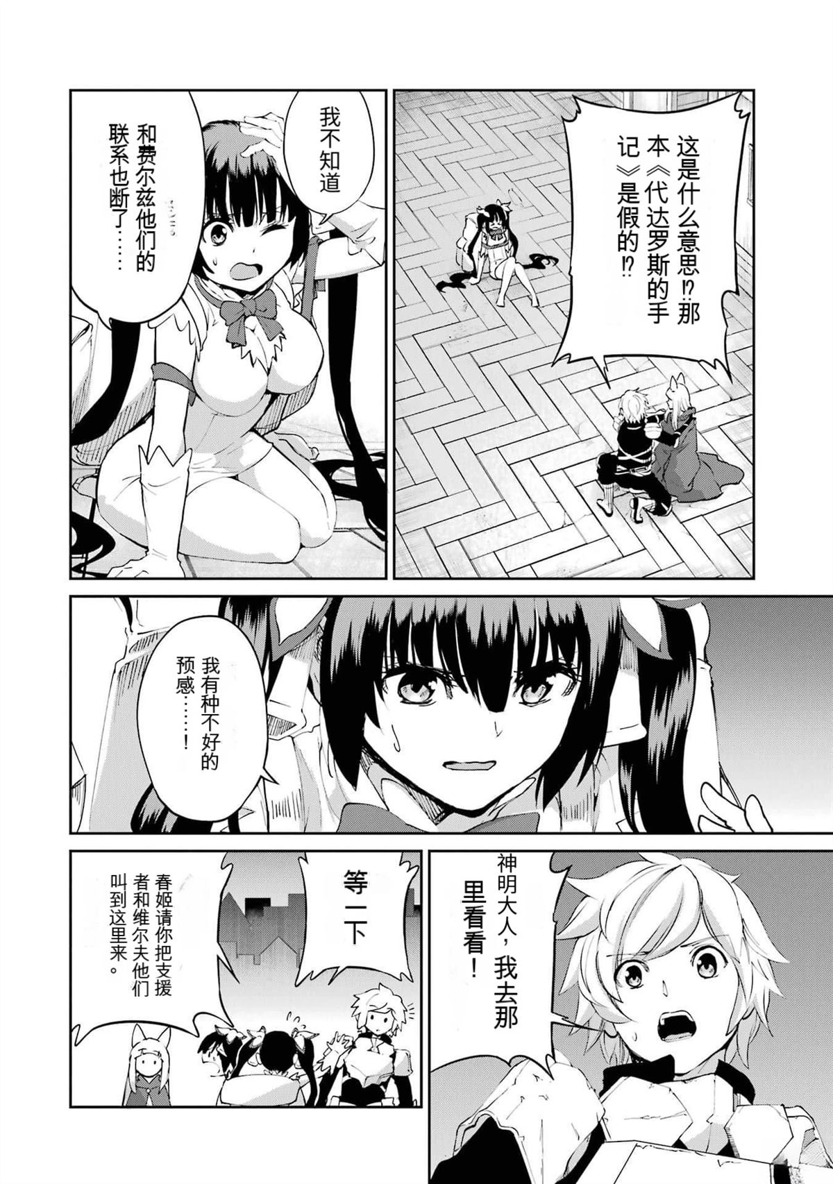 在地牢里寻求邂逅难道有错吗 剑姬外传92话 第12页