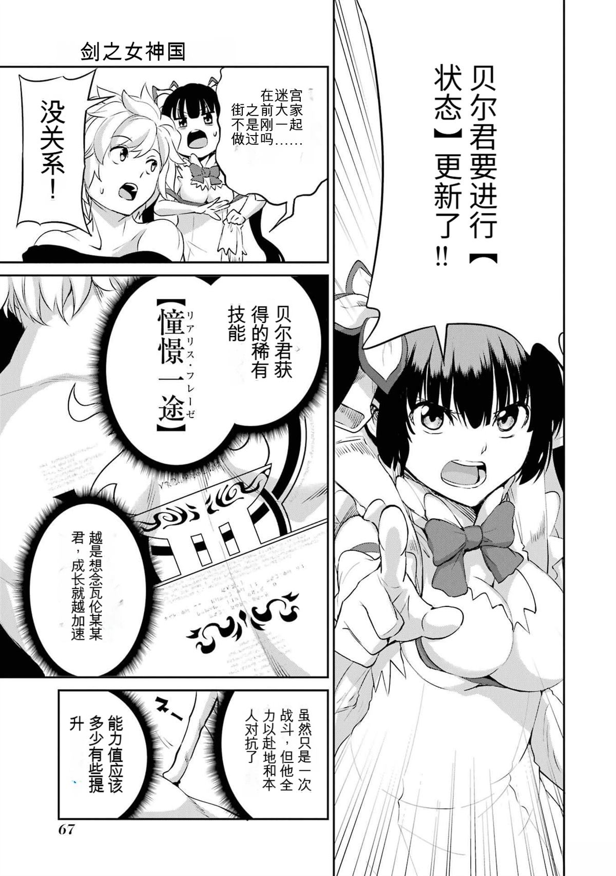 在地牢里寻求邂逅难道有错吗 剑姬外传92话 第13页