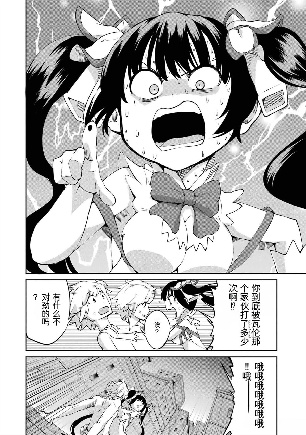 在地牢里寻求邂逅难道有错吗 剑姬外传92话 第14页