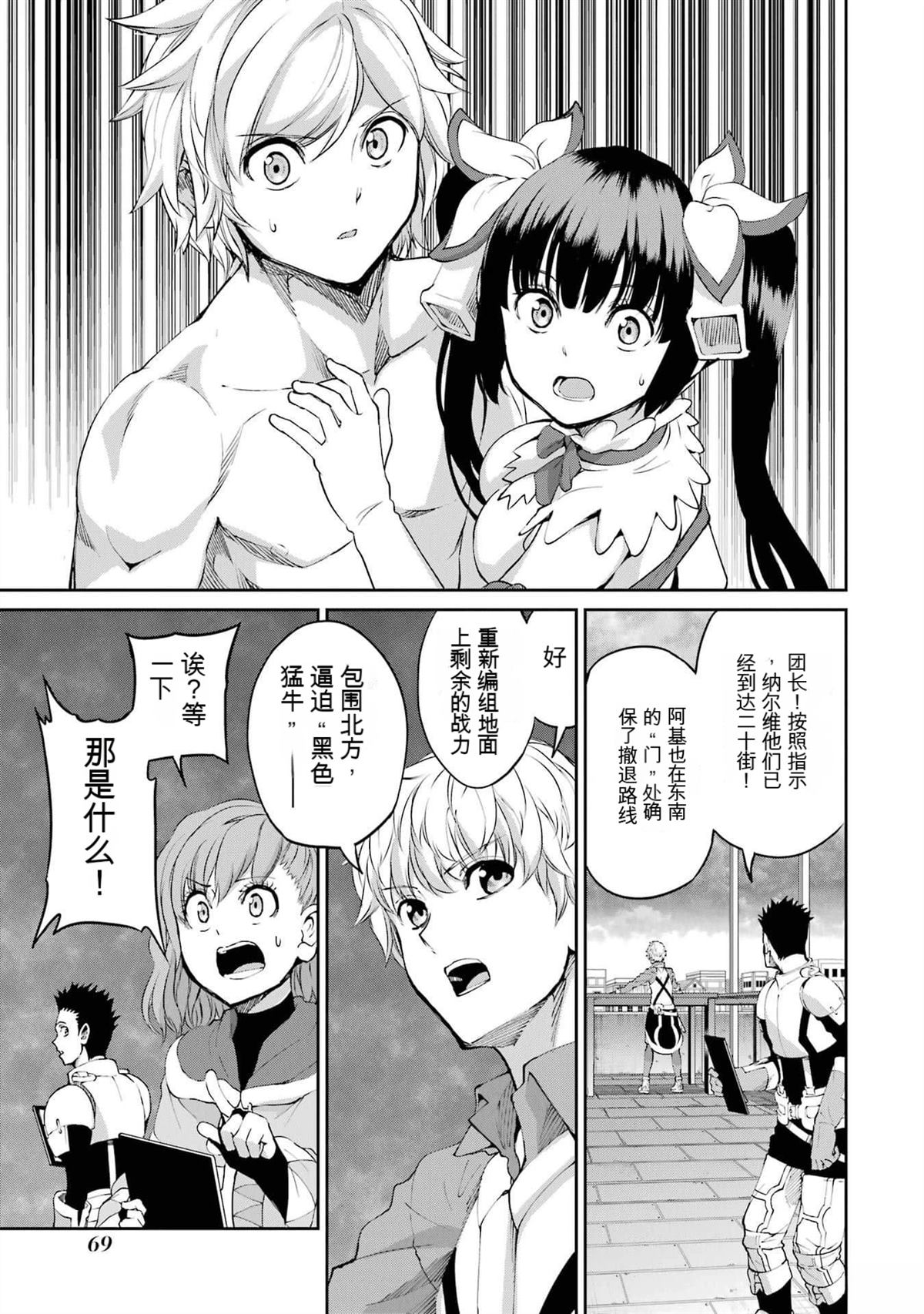在地牢里寻求邂逅难道有错吗 剑姬外传92话 第15页