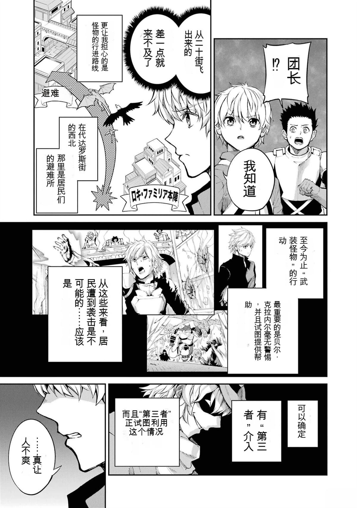 在地牢里寻求邂逅难道有错吗 剑姬外传92话 第17页