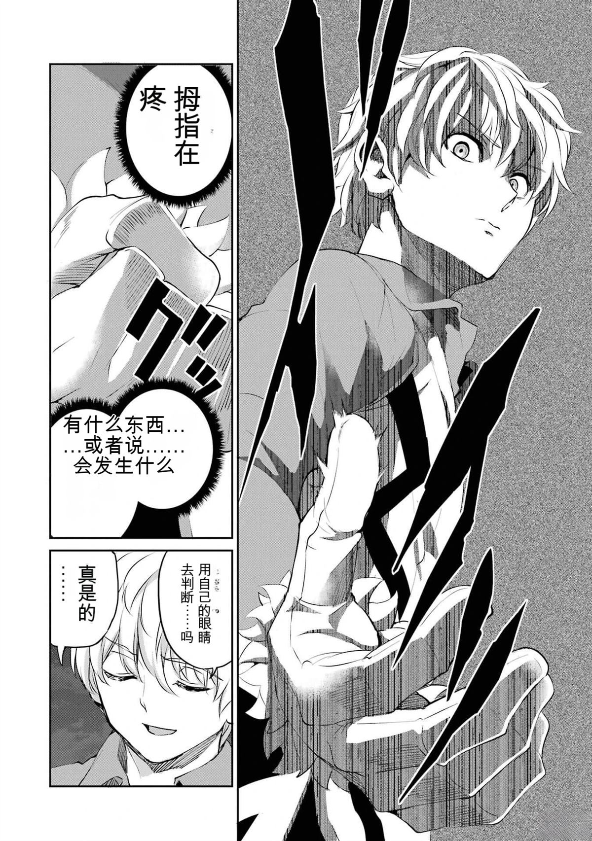 在地牢里寻求邂逅难道有错吗 剑姬外传92话 第18页