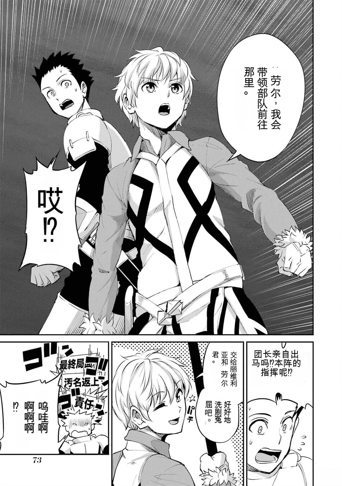 在地牢里寻求邂逅难道有错吗 剑姬外传92话 第19页