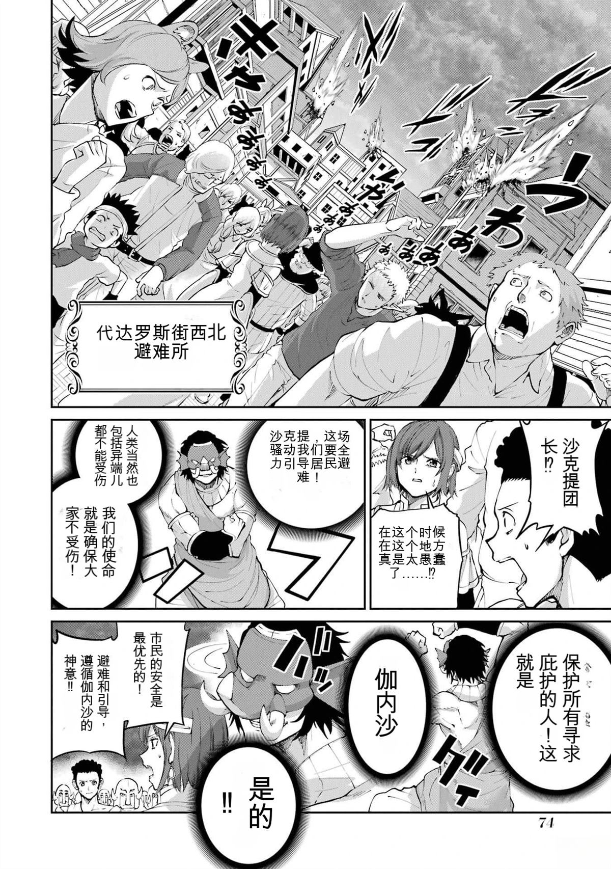 在地牢里寻求邂逅难道有错吗 剑姬外传92话 第20页