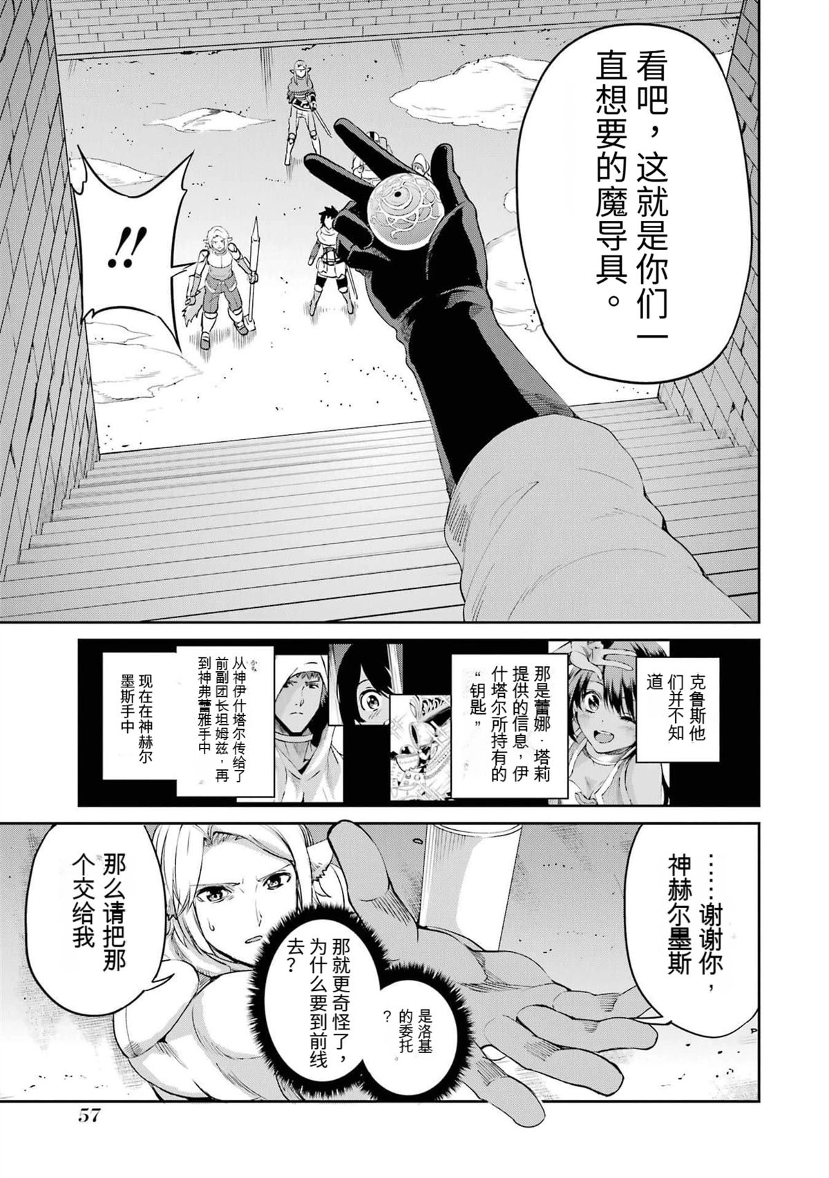在地牢里寻求邂逅难道有错吗 剑姬外传92话 第3页