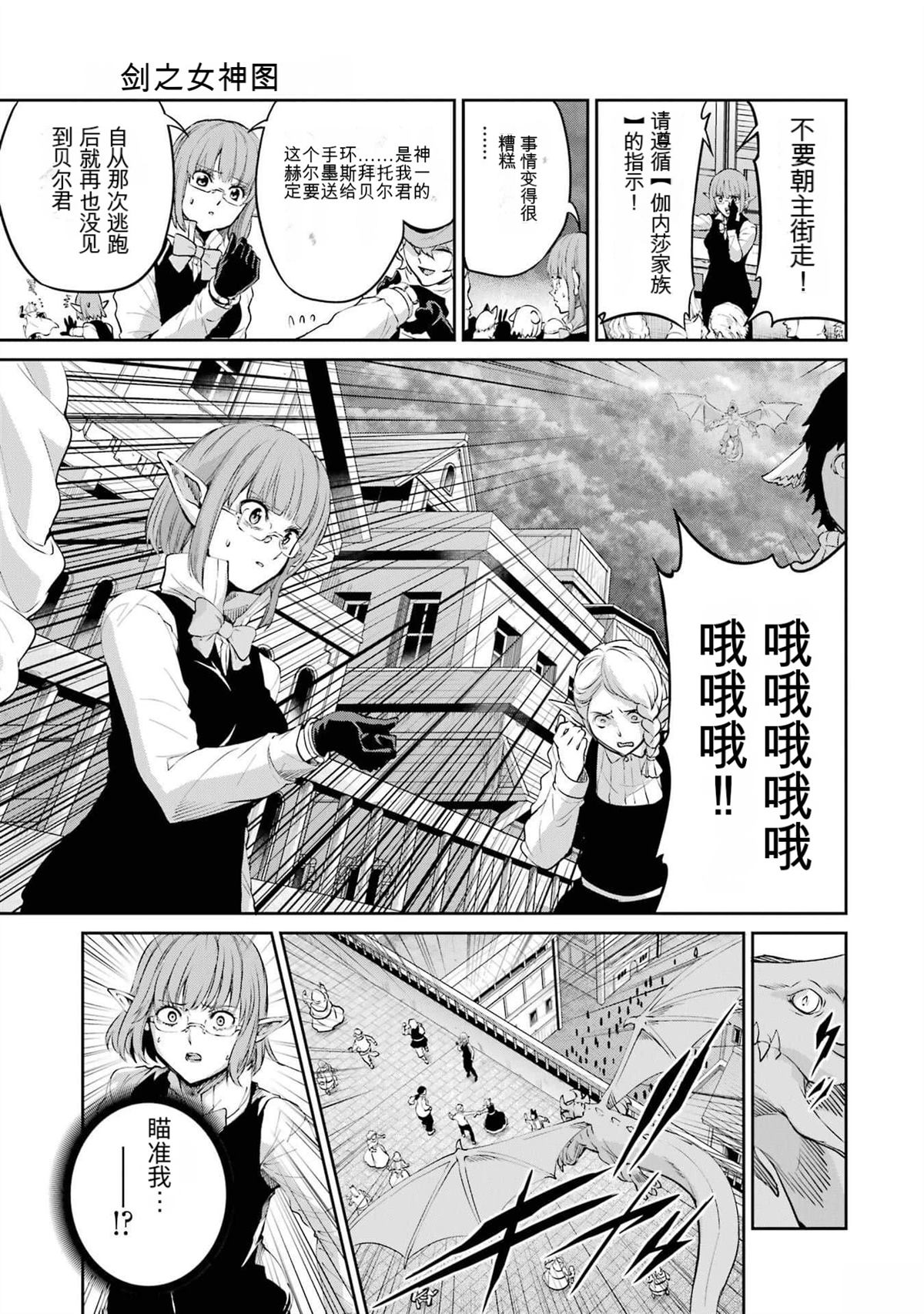 在地牢里寻求邂逅难道有错吗 剑姬外传92话 第21页