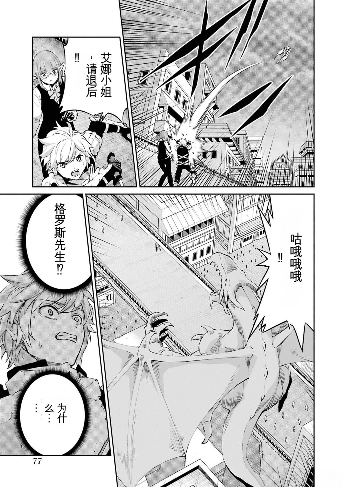 在地牢里寻求邂逅难道有错吗 剑姬外传92话 第23页