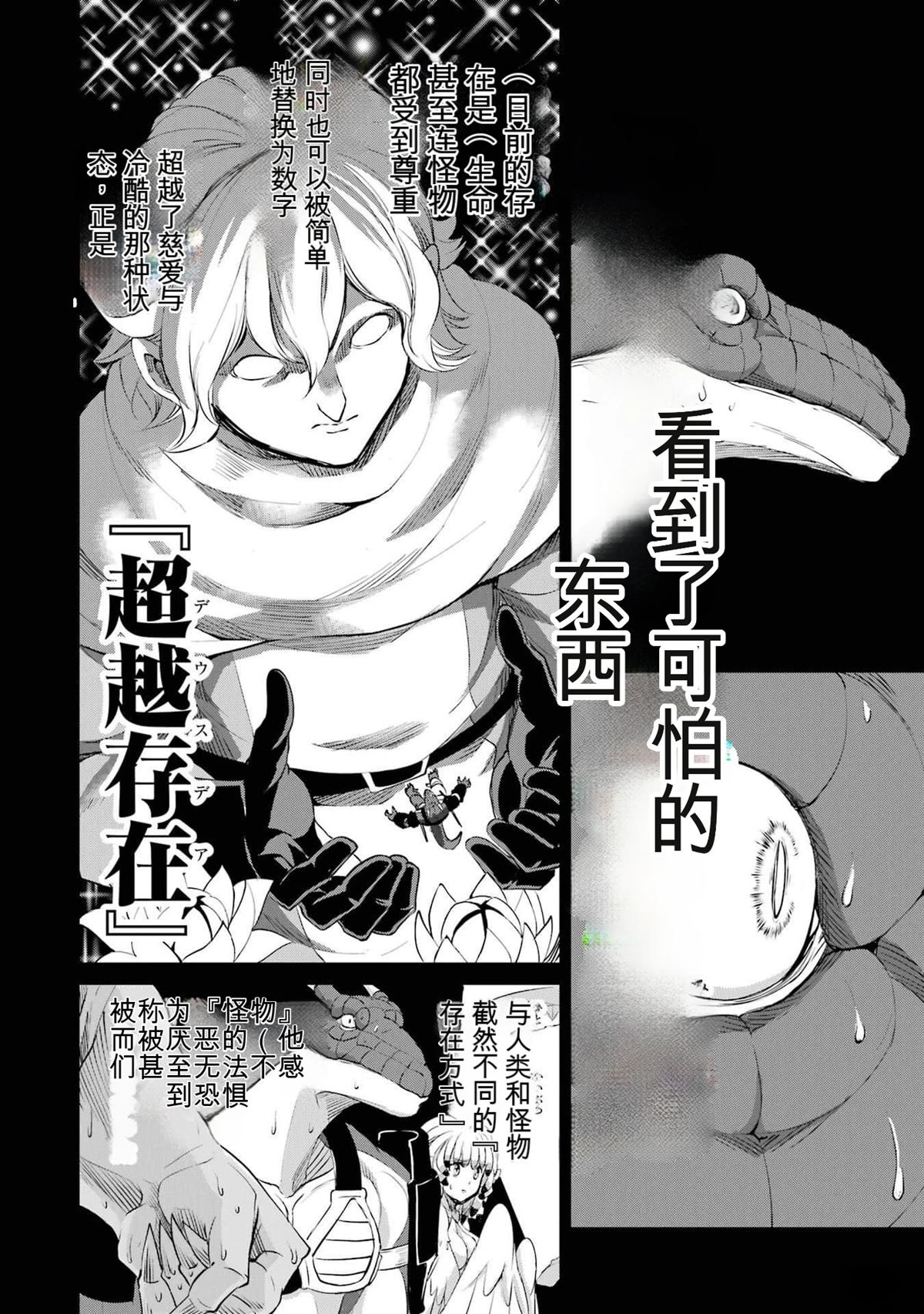 在地牢里寻求邂逅难道有错吗 剑姬外传92话 第26页