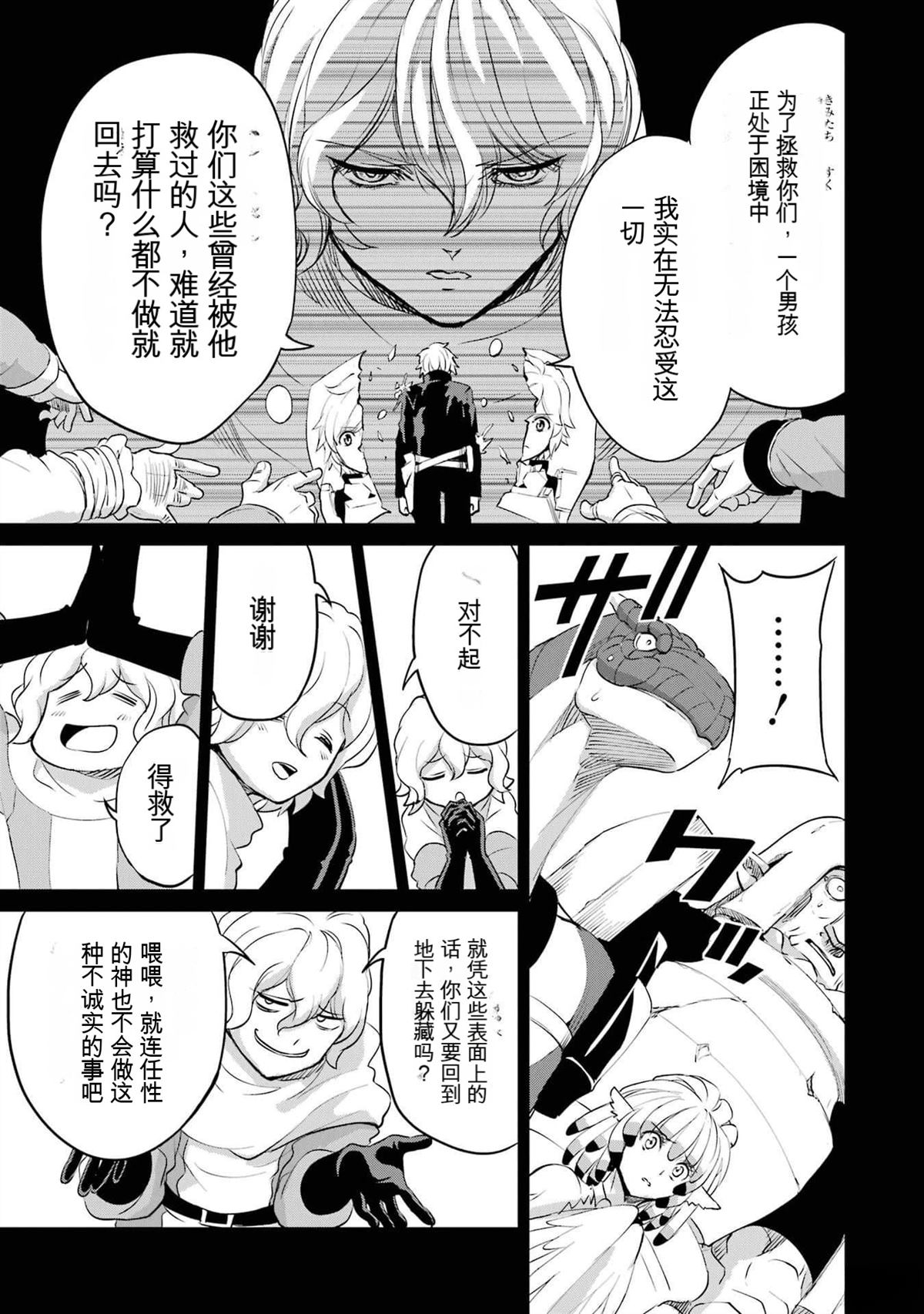 在地牢里寻求邂逅难道有错吗 剑姬外传92话 第27页