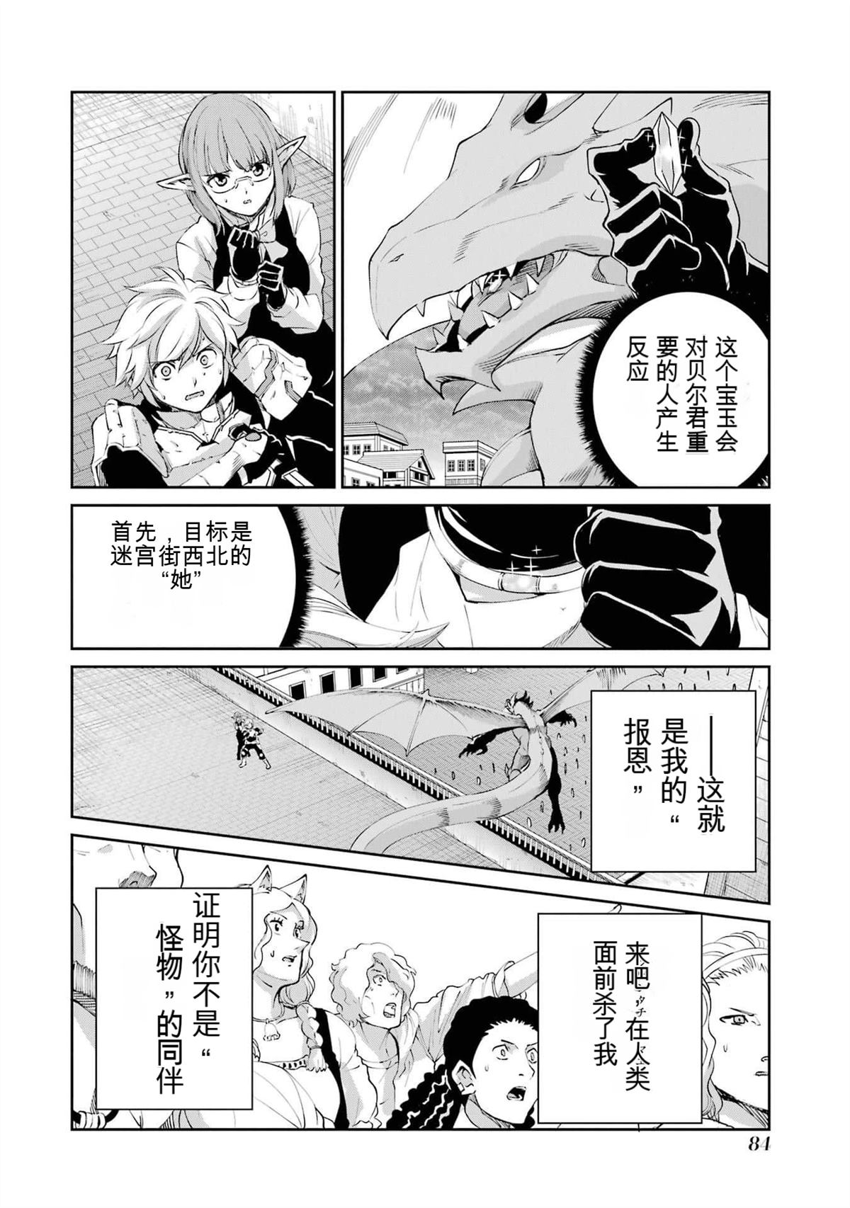 在地牢里寻求邂逅难道有错吗 剑姬外传92话 第30页