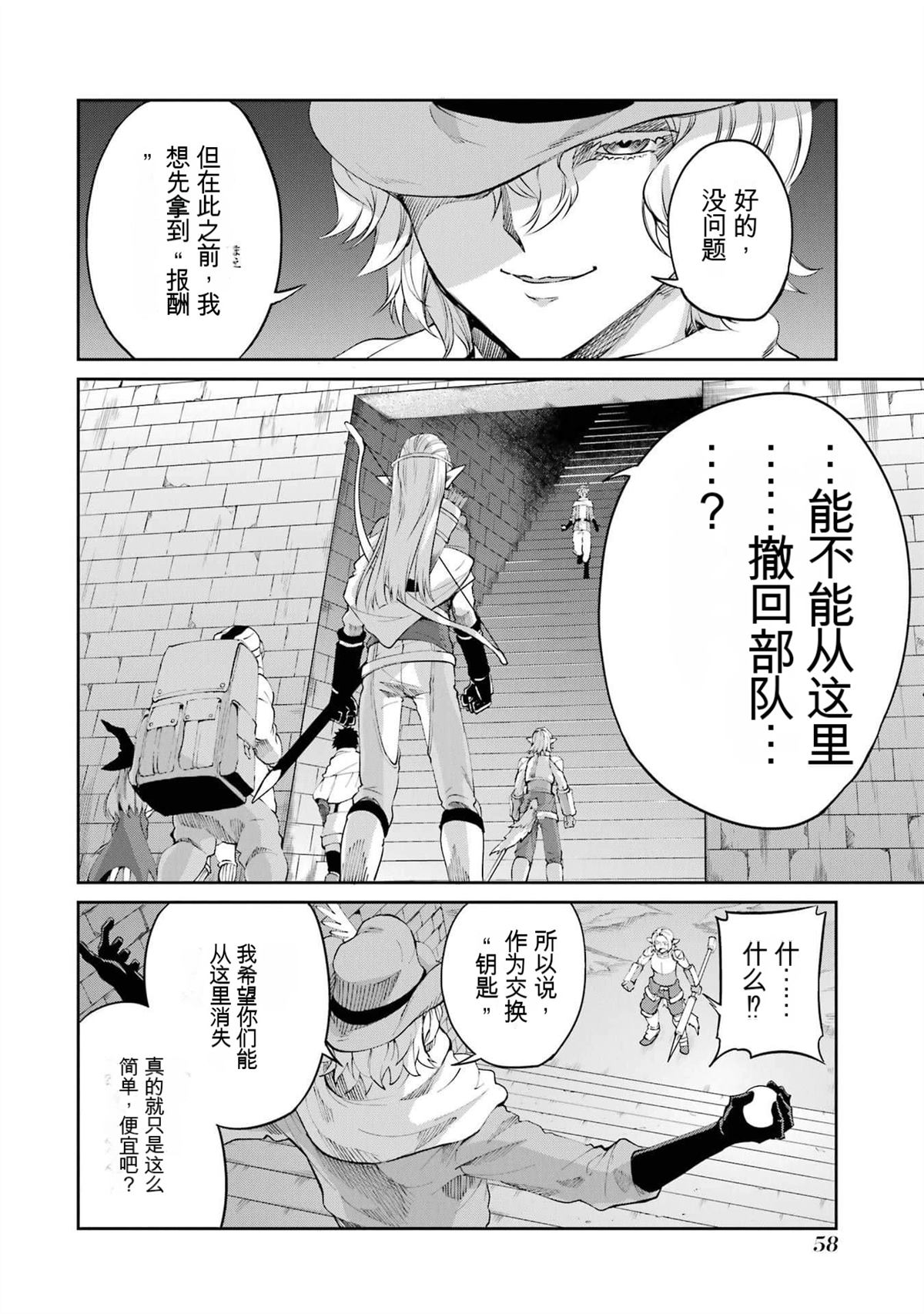 在地牢里寻求邂逅难道有错吗 剑姬外传92话 第4页