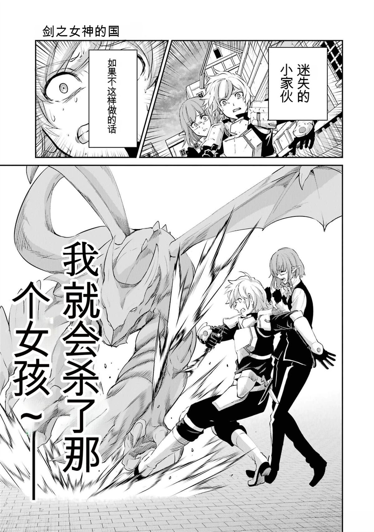 在地牢里寻求邂逅难道有错吗 剑姬外传92话 第31页