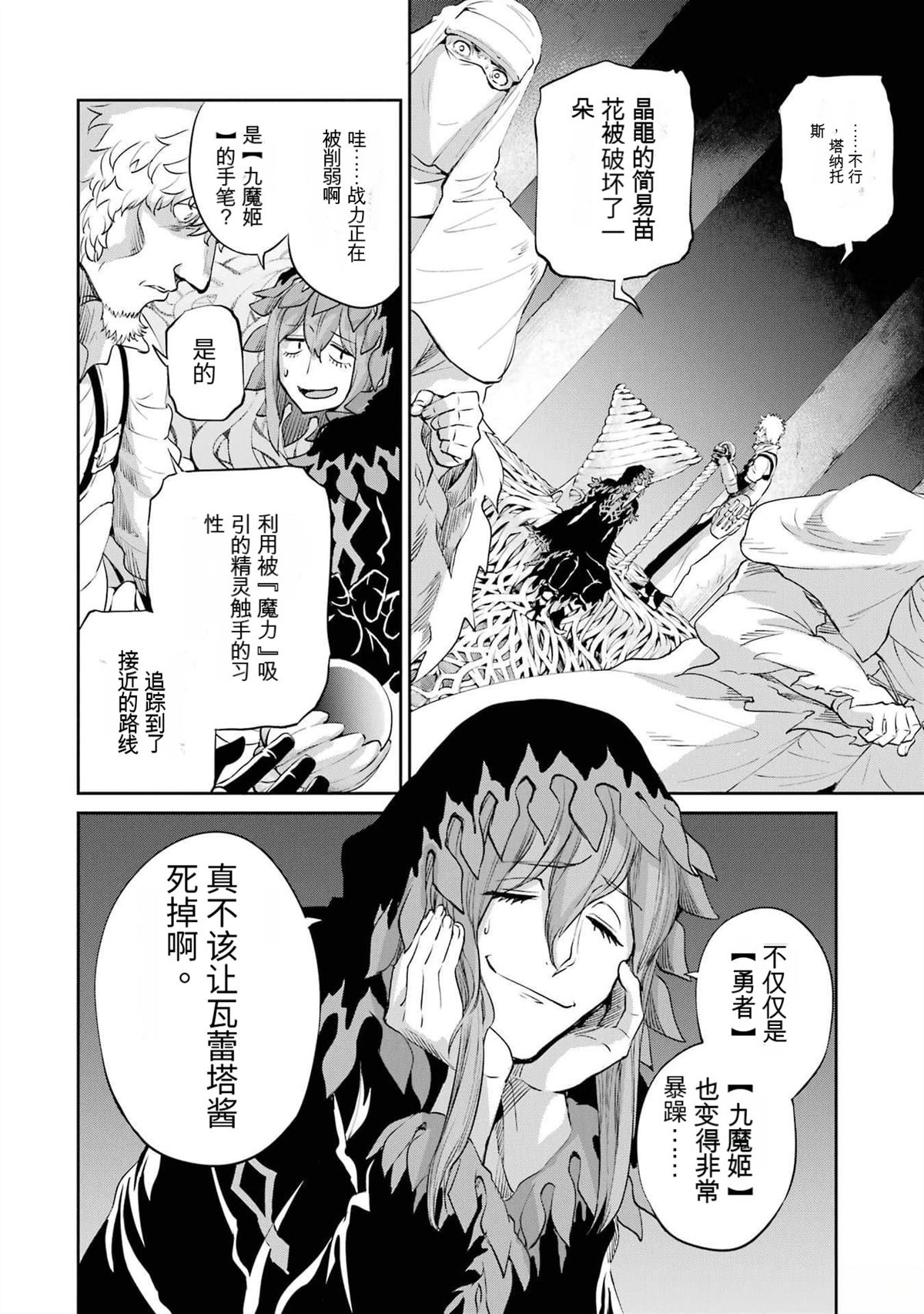 在地牢里寻求邂逅难道有错吗 剑姬外传92话 第32页