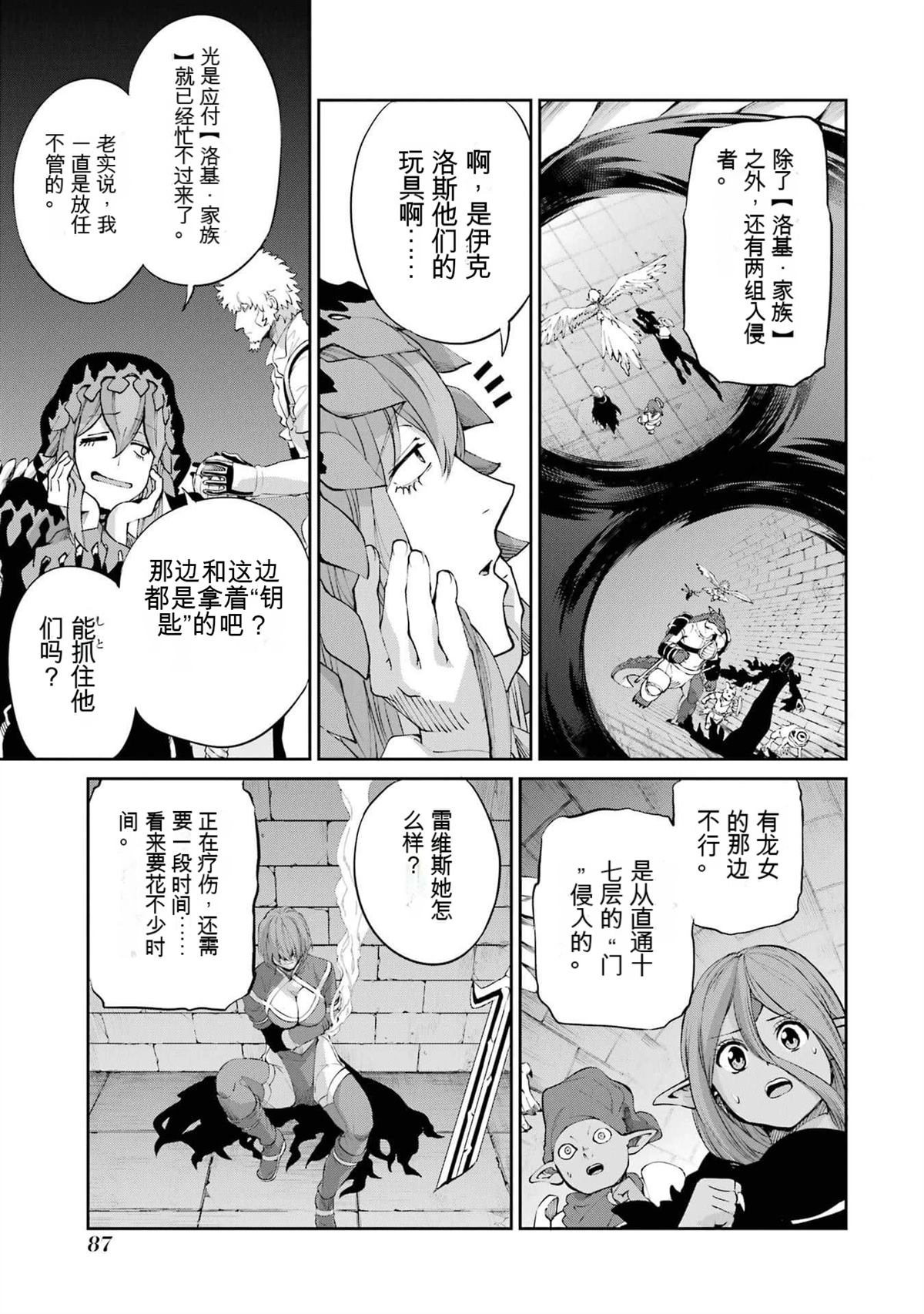 在地牢里寻求邂逅难道有错吗 剑姬外传92话 第33页
