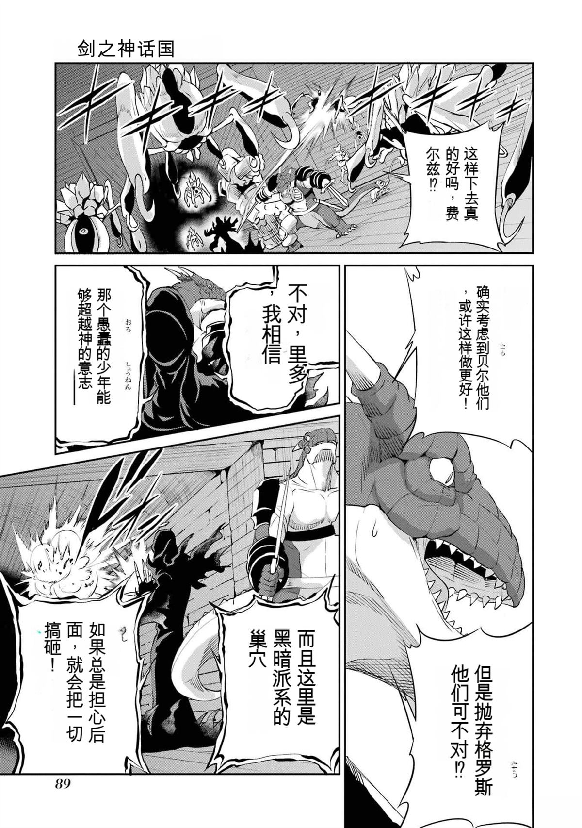 在地牢里寻求邂逅难道有错吗 剑姬外传92话 第35页