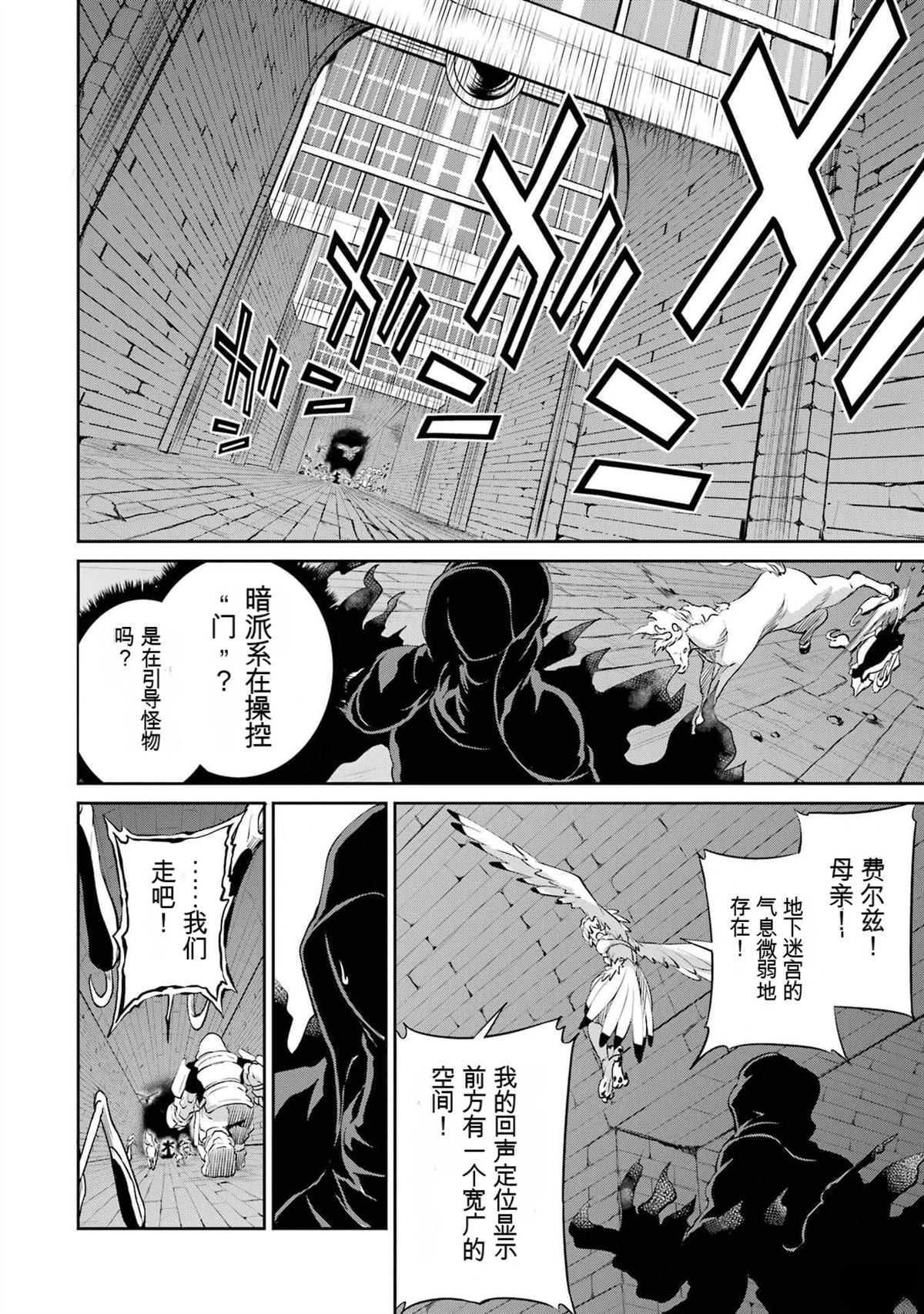 在地牢里寻求邂逅难道有错吗 剑姬外传92话 第36页