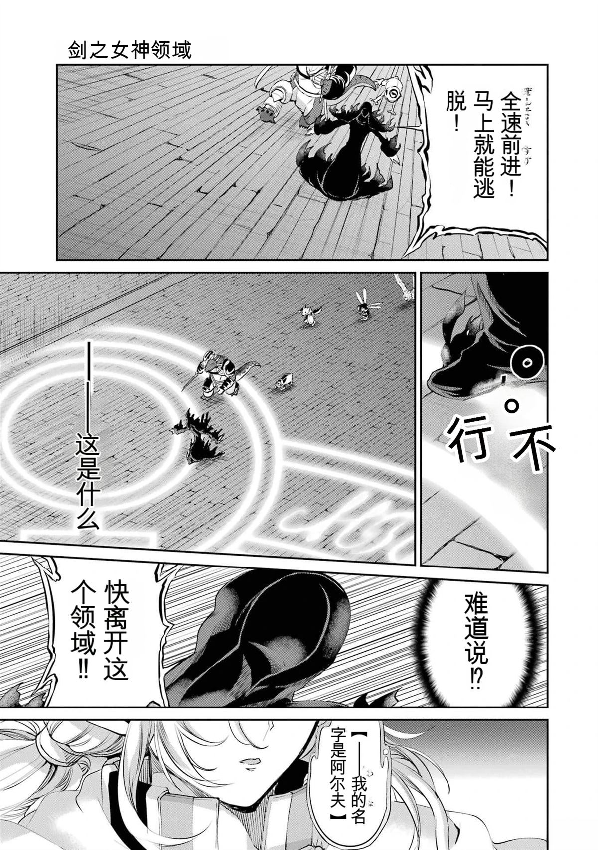 在地牢里寻求邂逅难道有错吗 剑姬外传92话 第37页