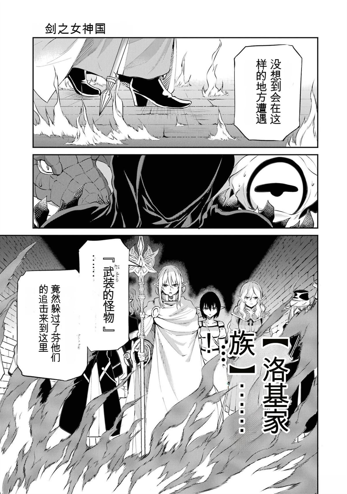 在地牢里寻求邂逅难道有错吗 剑姬外传92话 第39页
