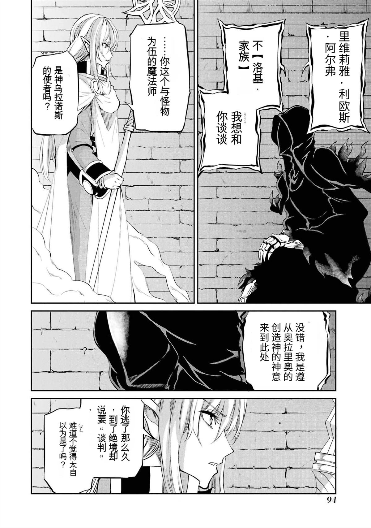在地牢里寻求邂逅难道有错吗 剑姬外传92话 第40页