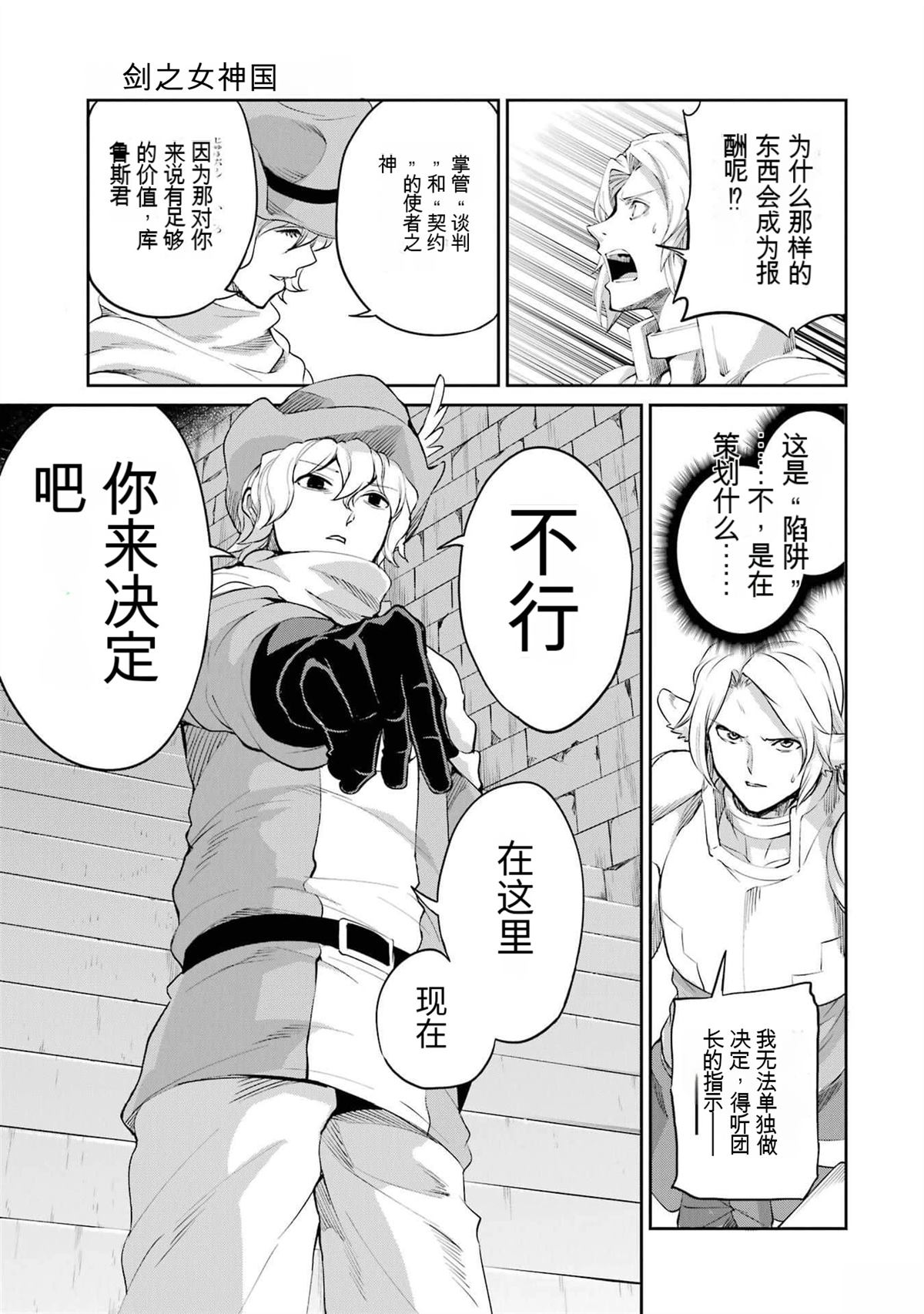 在地牢里寻求邂逅难道有错吗 剑姬外传92话 第5页