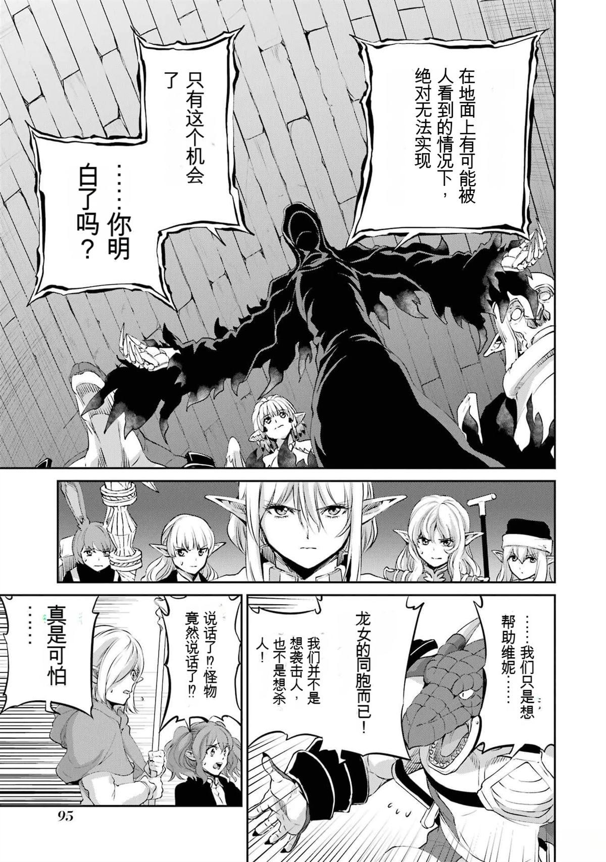 在地牢里寻求邂逅难道有错吗 剑姬外传92话 第41页