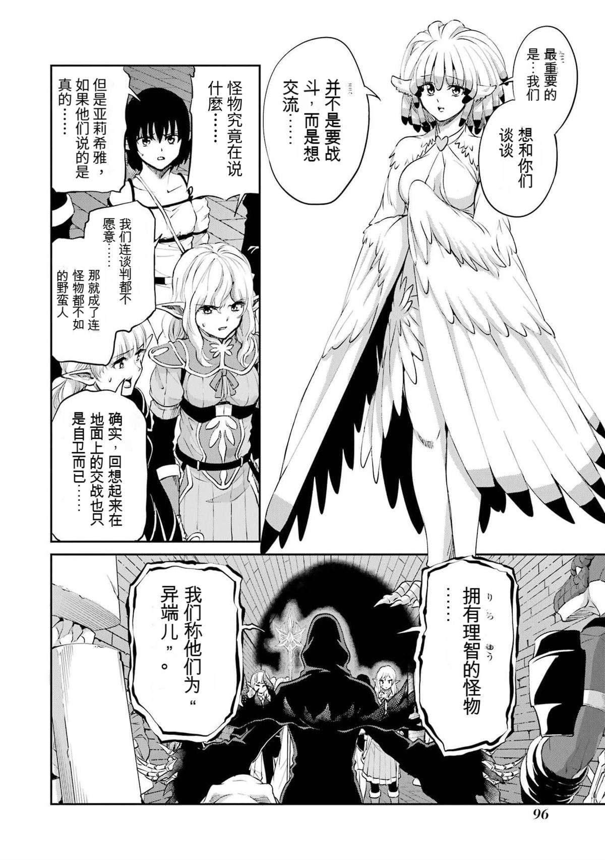 在地牢里寻求邂逅难道有错吗 剑姬外传92话 第42页