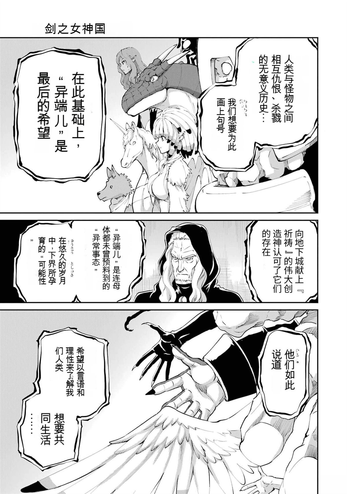 在地牢里寻求邂逅难道有错吗 剑姬外传92话 第43页