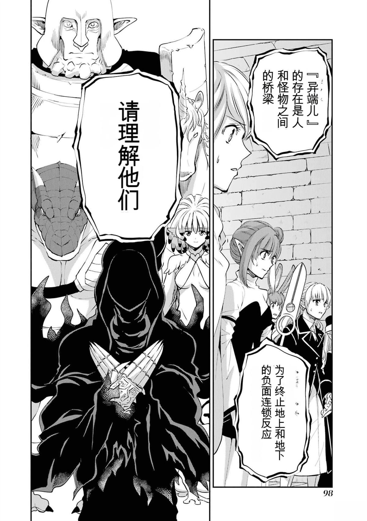 在地牢里寻求邂逅难道有错吗 剑姬外传92话 第44页