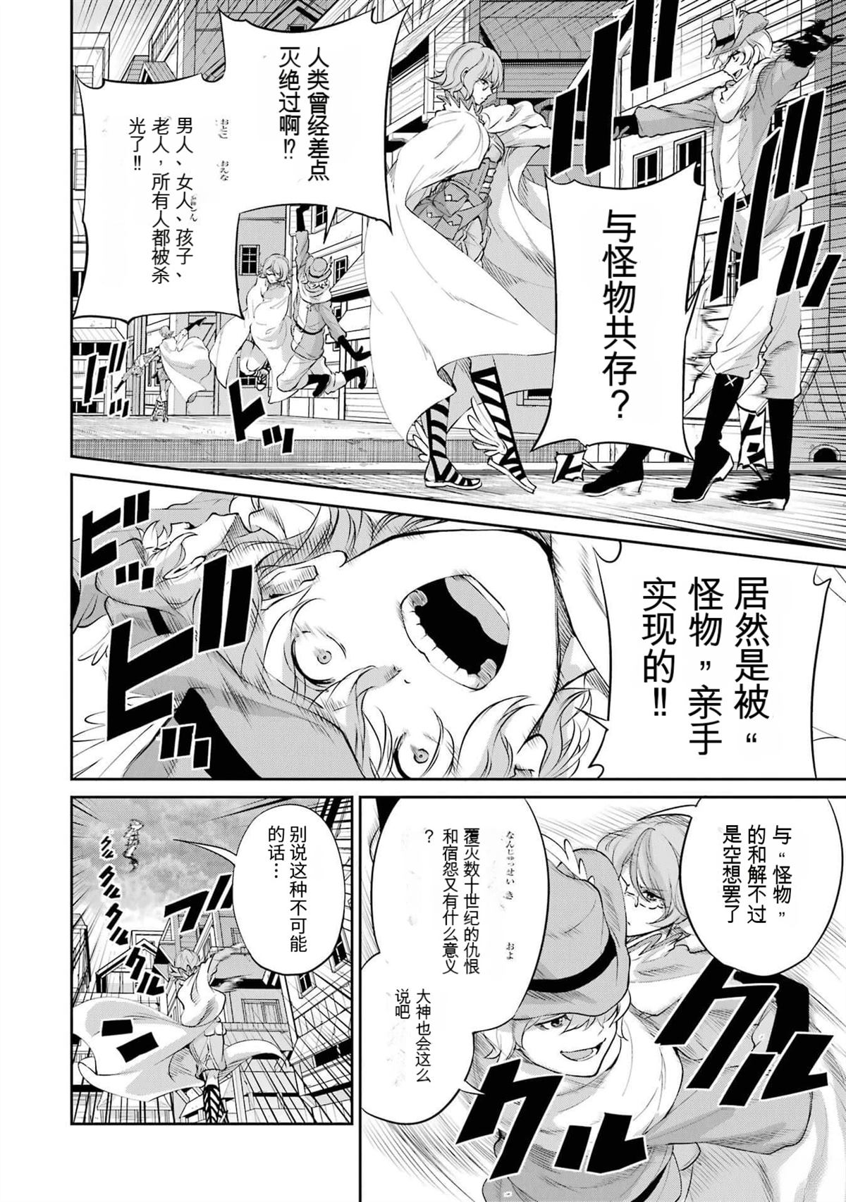 在地牢里寻求邂逅难道有错吗 剑姬外传92话 第46页
