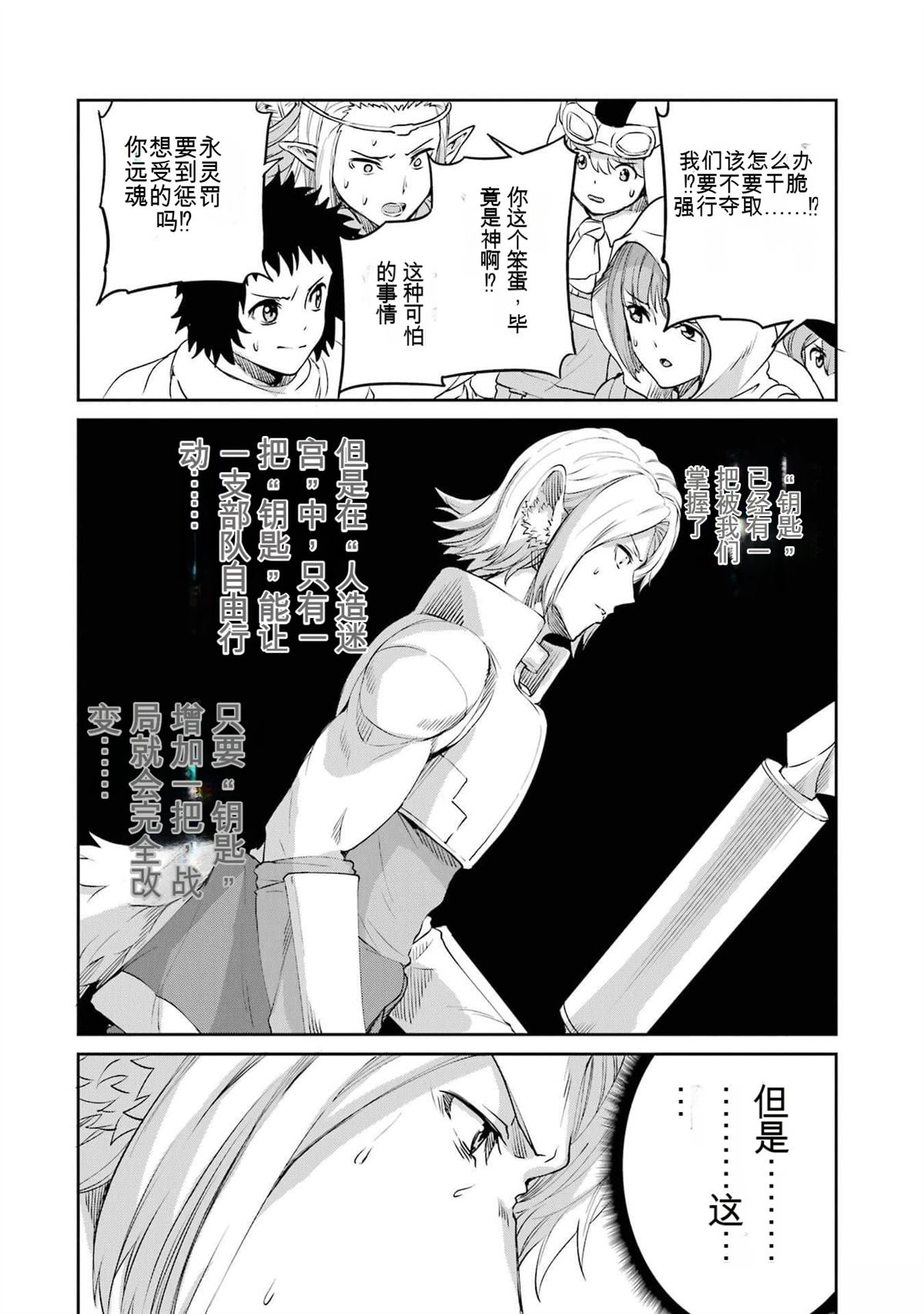 在地牢里寻求邂逅难道有错吗 剑姬外传92话 第6页
