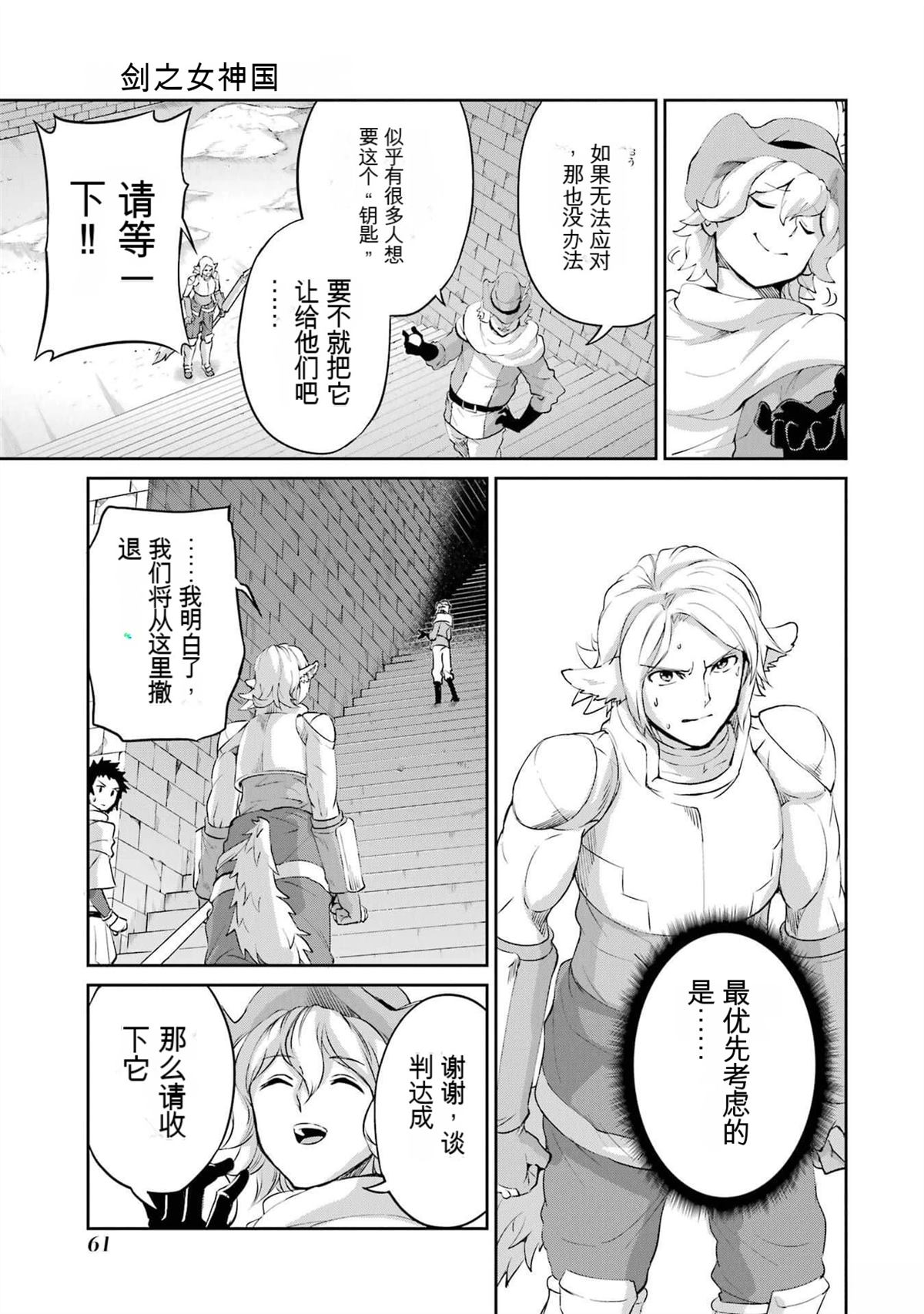 在地牢里寻求邂逅难道有错吗 剑姬外传92话 第7页