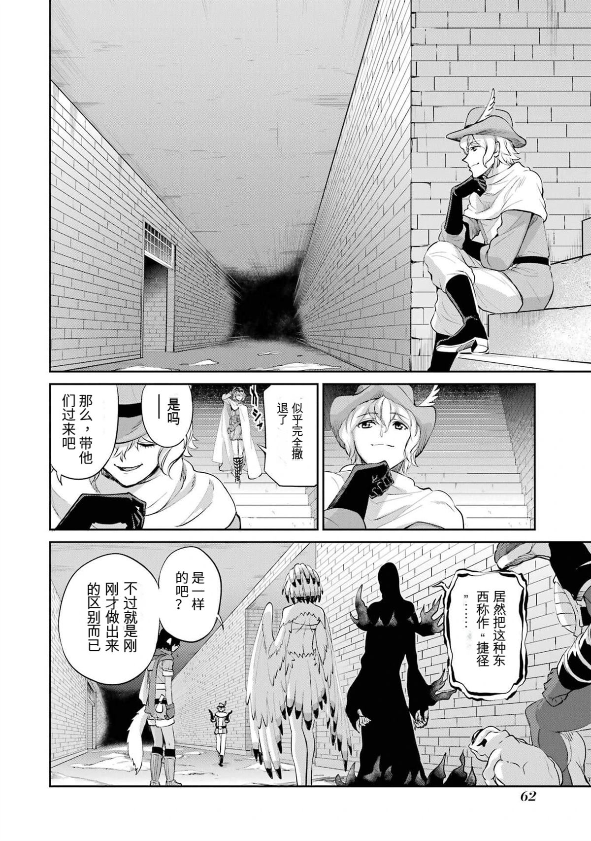 在地牢里寻求邂逅难道有错吗 剑姬外传92话 第8页