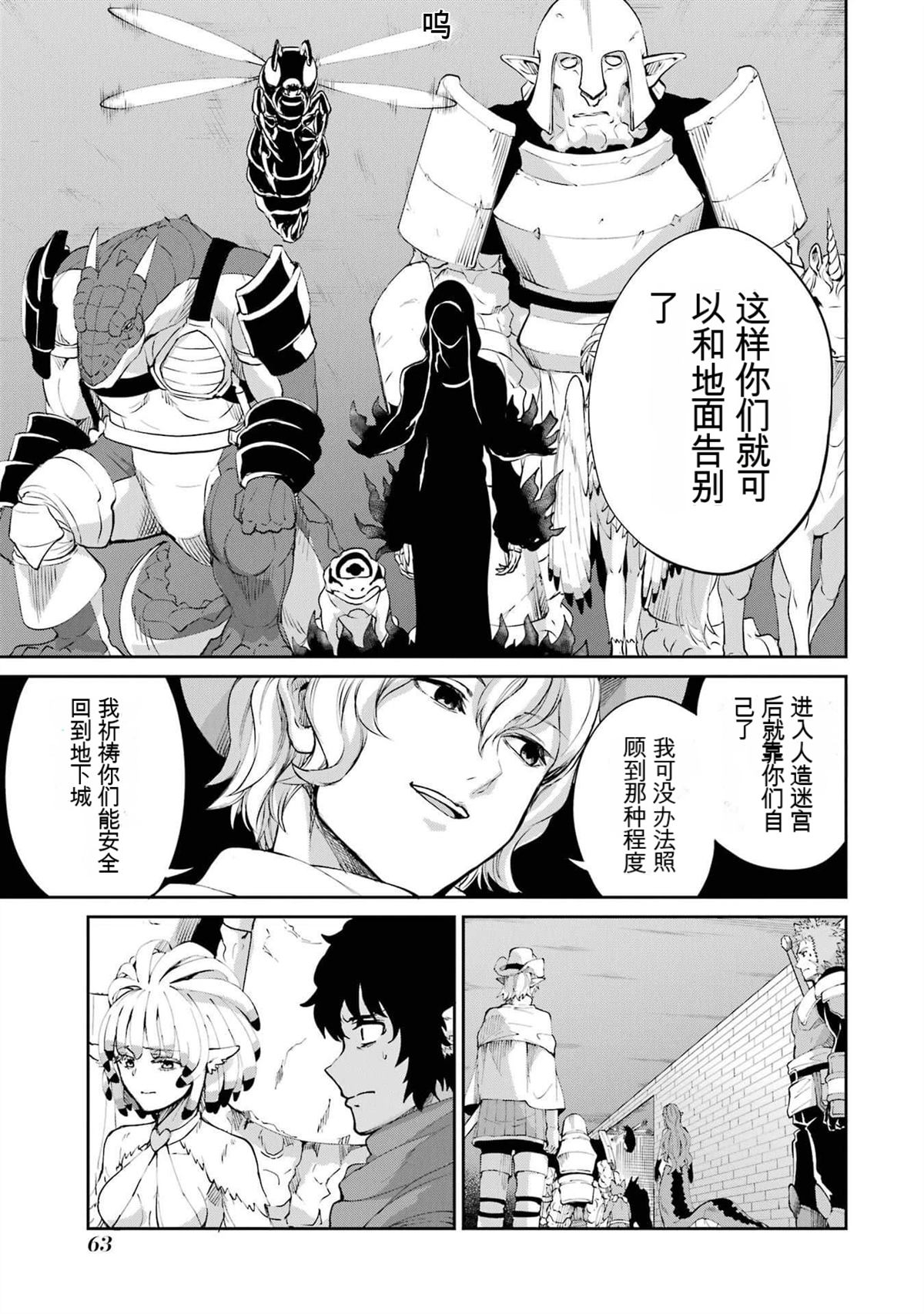 在地牢里寻求邂逅难道有错吗 剑姬外传92话 第9页