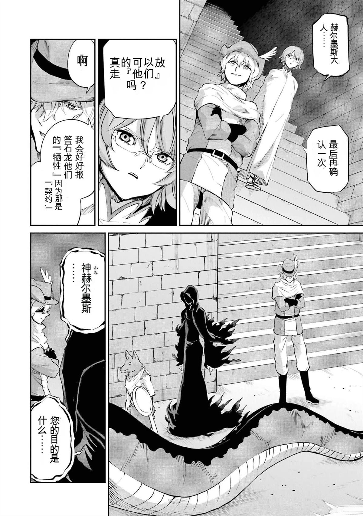 在地牢里寻求邂逅难道有错吗 剑姬外传92话 第10页