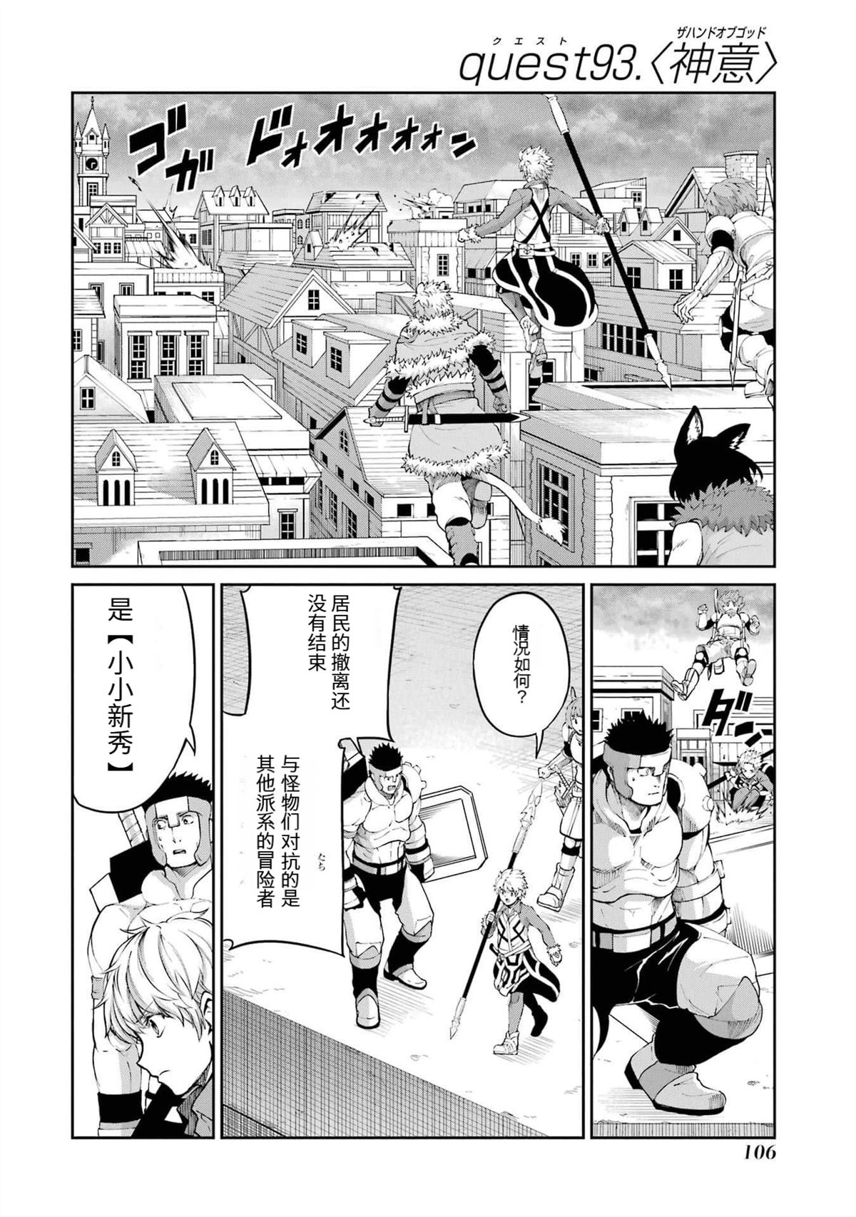 在地牢里寻求邂逅难道有错吗 剑姬外传93话 第2页