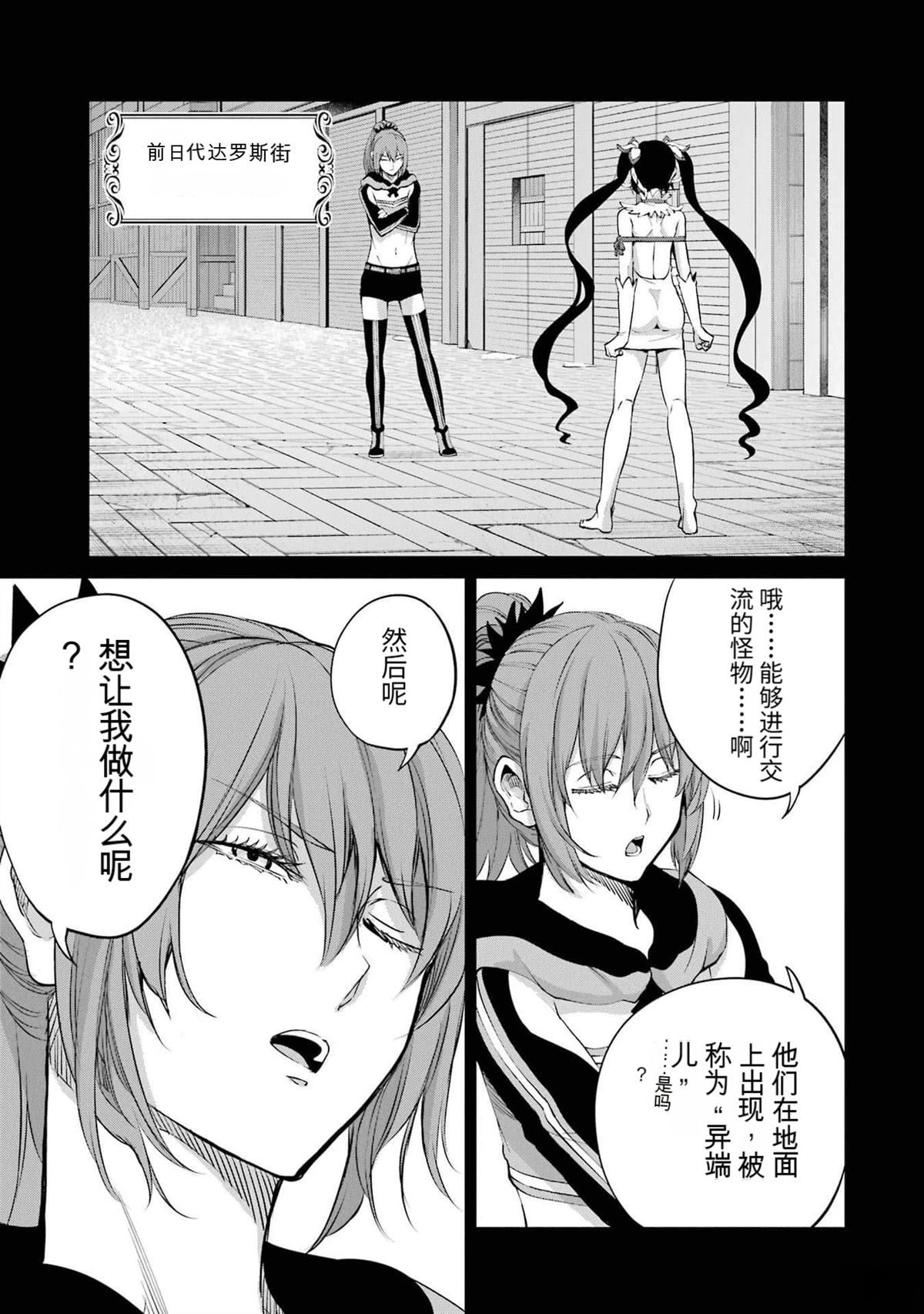 在地牢里寻求邂逅难道有错吗 剑姬外传93话 第11页