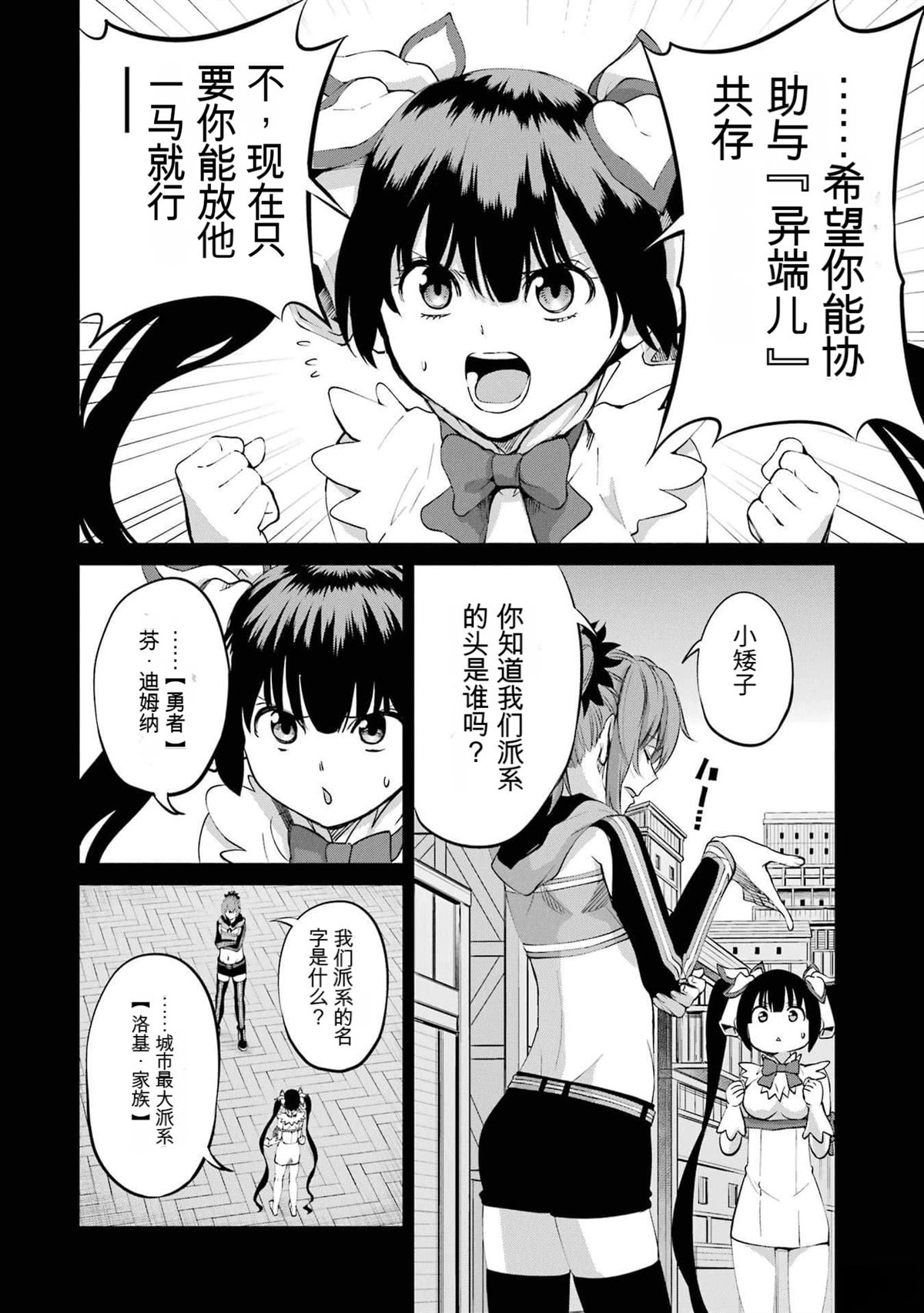 在地牢里寻求邂逅难道有错吗 剑姬外传93话 第12页