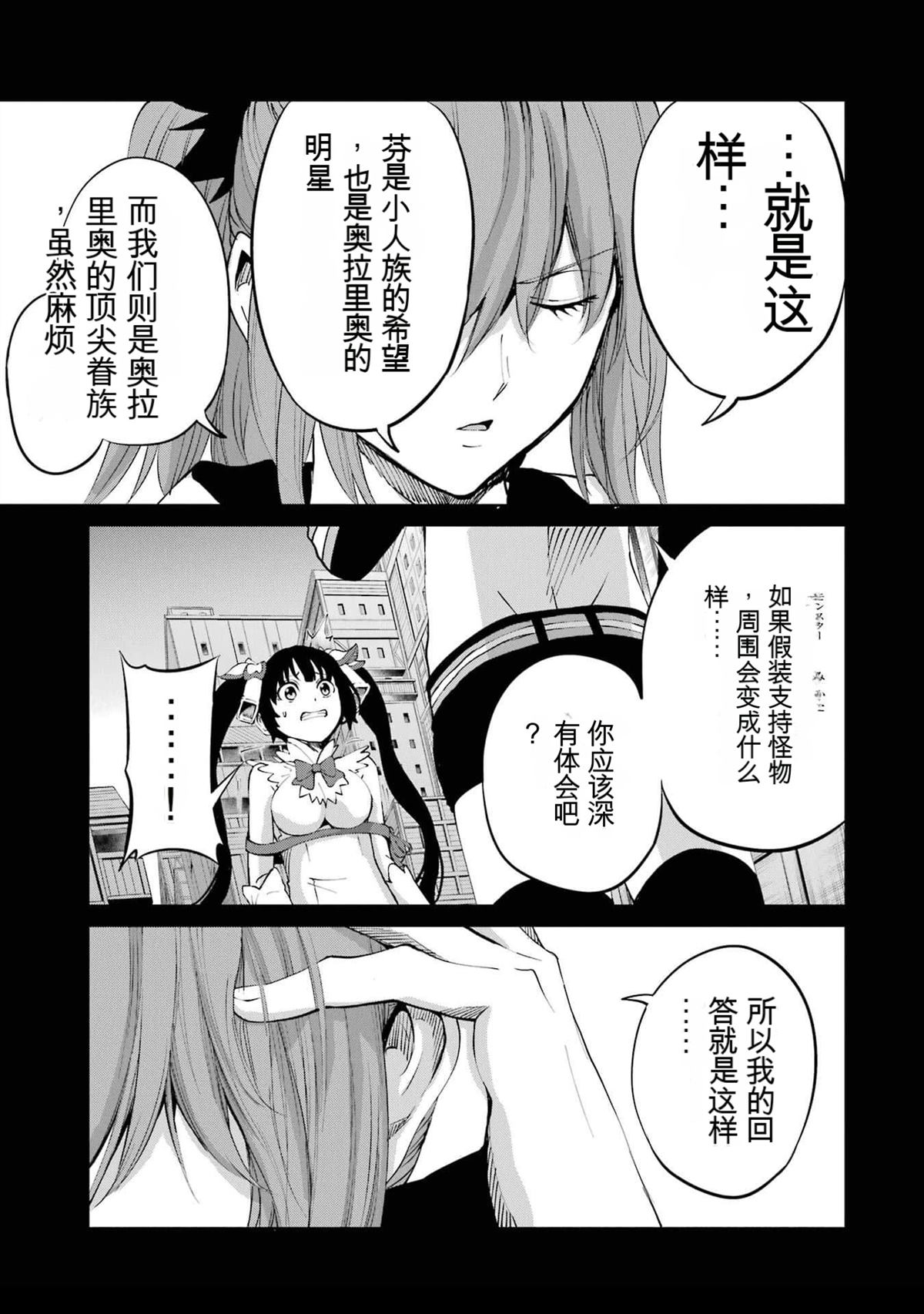在地牢里寻求邂逅难道有错吗 剑姬外传93话 第13页