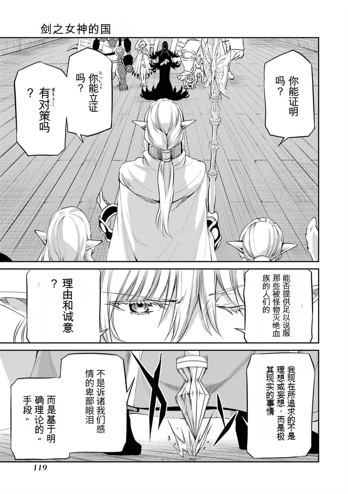 在地牢里寻求邂逅难道有错吗 剑姬外传93话 第15页