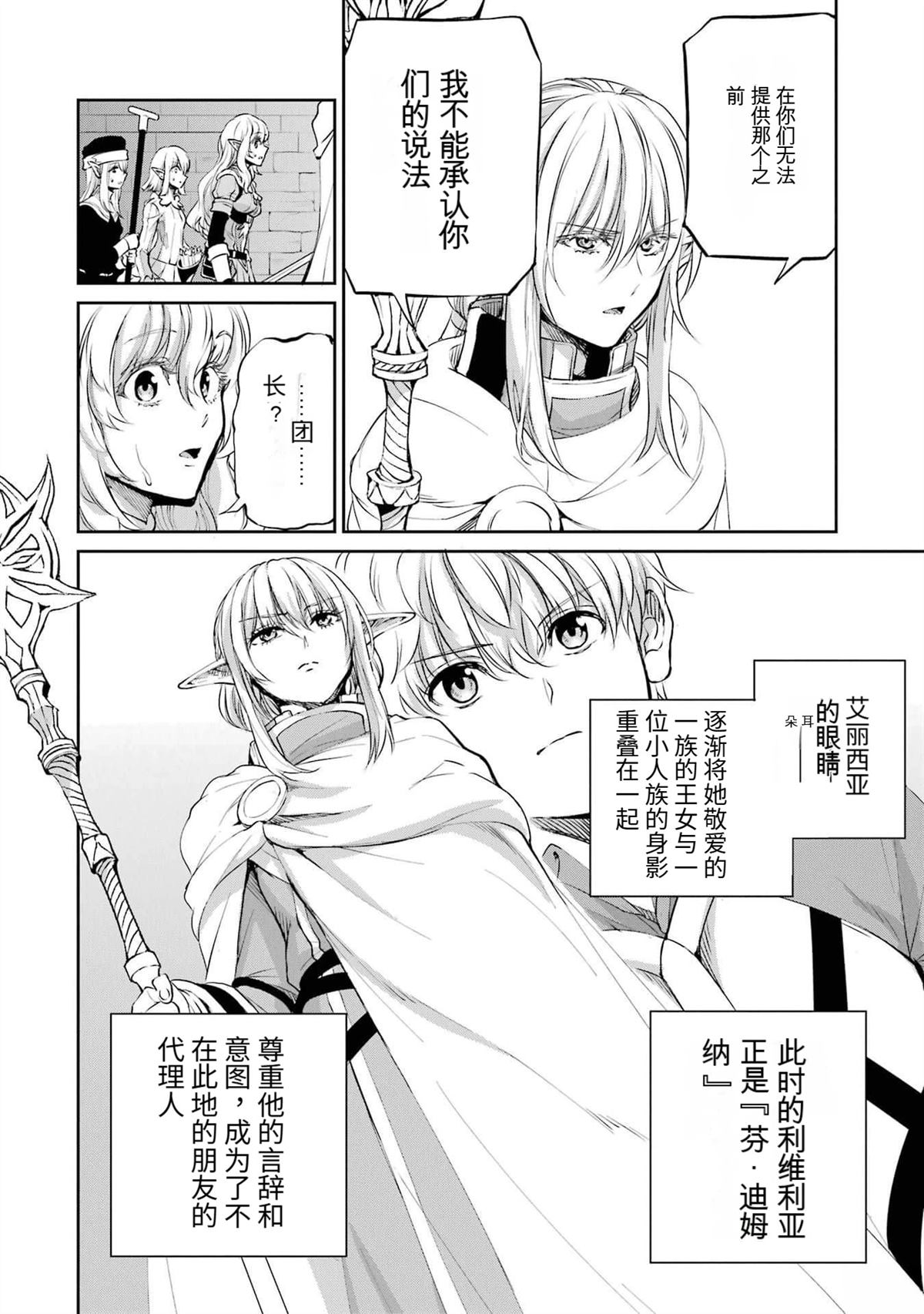 在地牢里寻求邂逅难道有错吗 剑姬外传93话 第16页