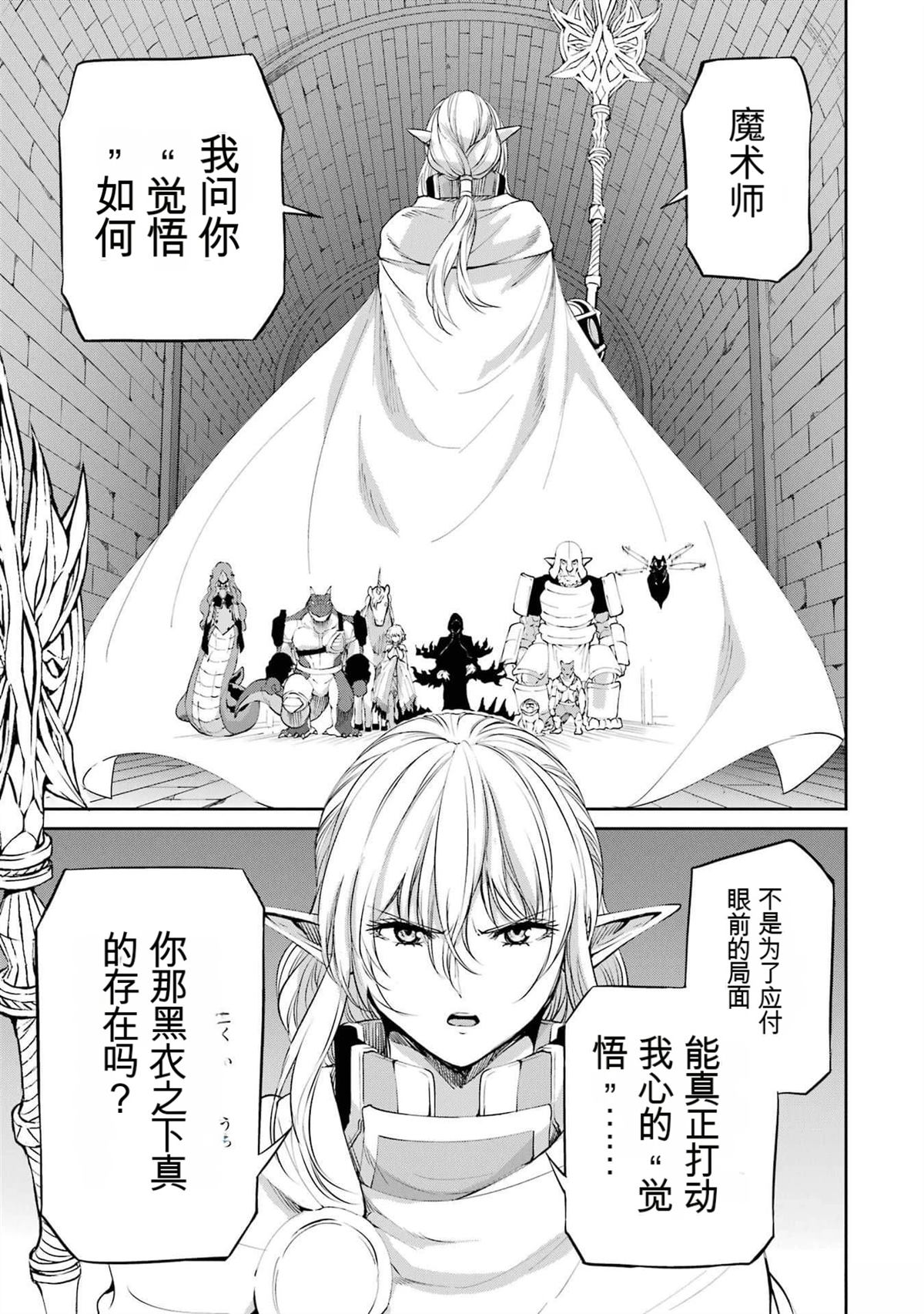 在地牢里寻求邂逅难道有错吗 剑姬外传93话 第17页