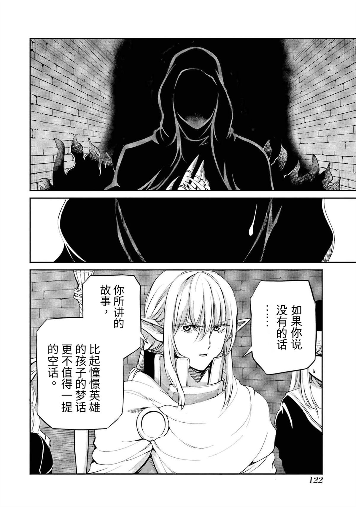 在地牢里寻求邂逅难道有错吗 剑姬外传93话 第18页