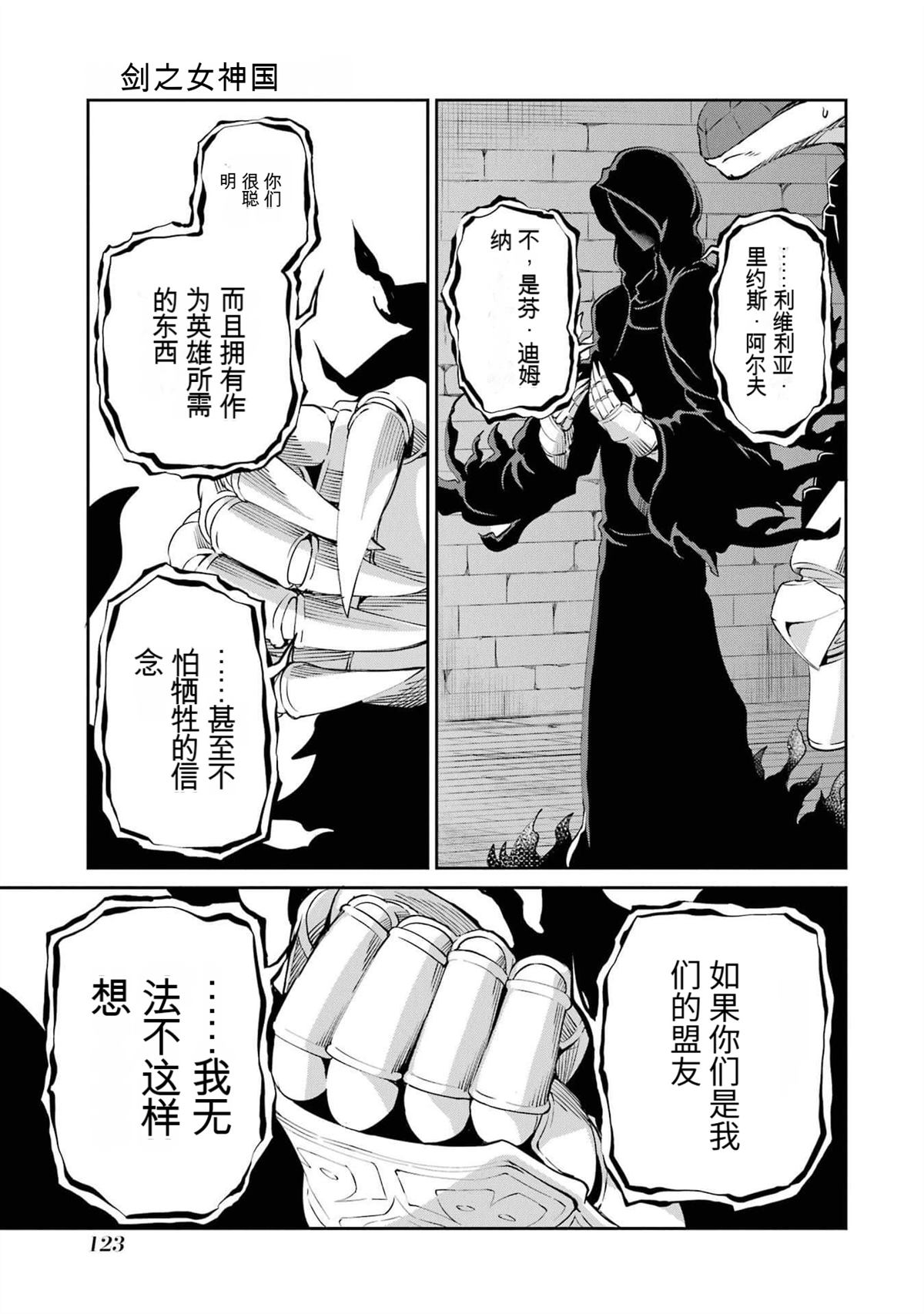 在地牢里寻求邂逅难道有错吗 剑姬外传93话 第19页