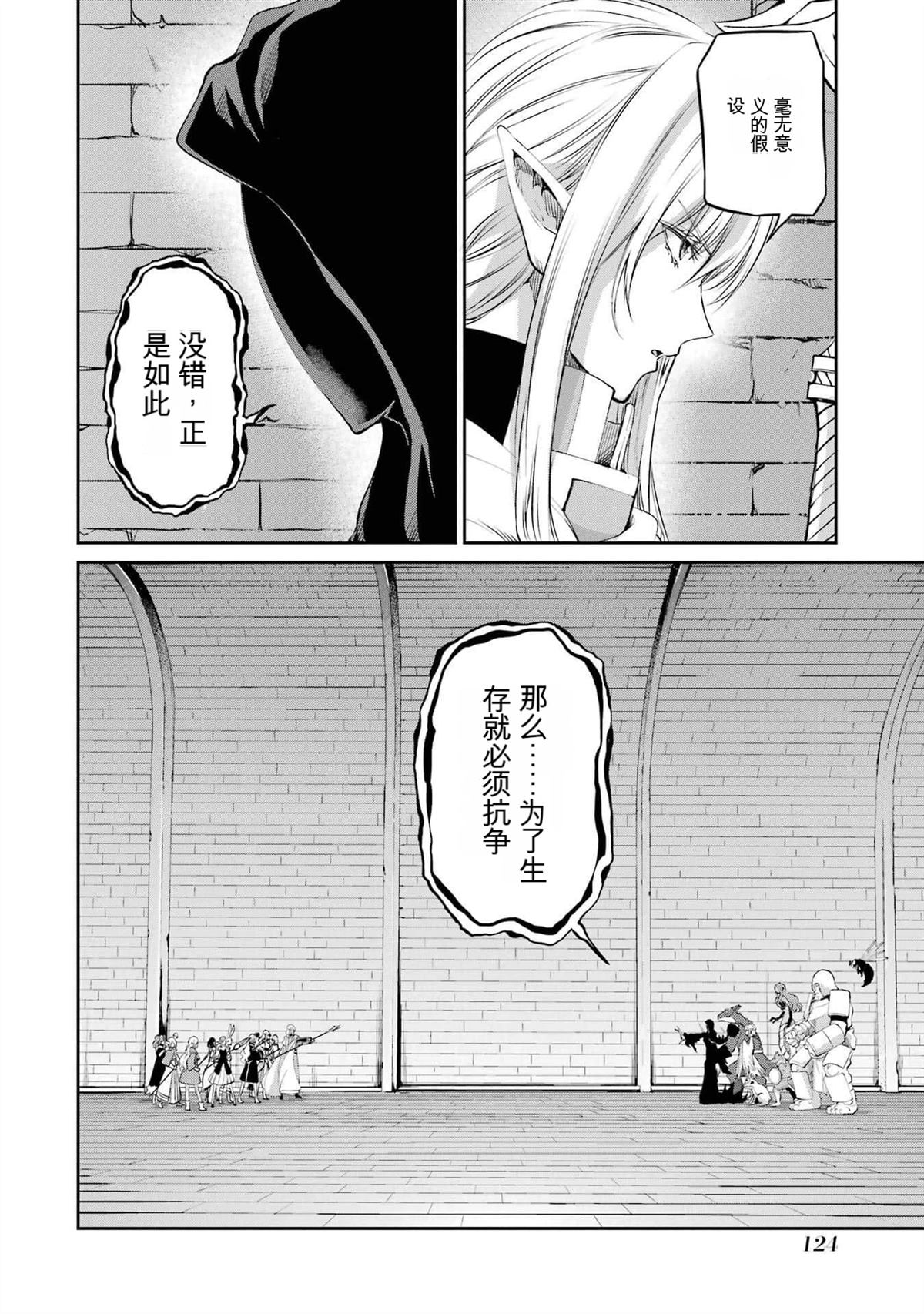 在地牢里寻求邂逅难道有错吗 剑姬外传93话 第20页
