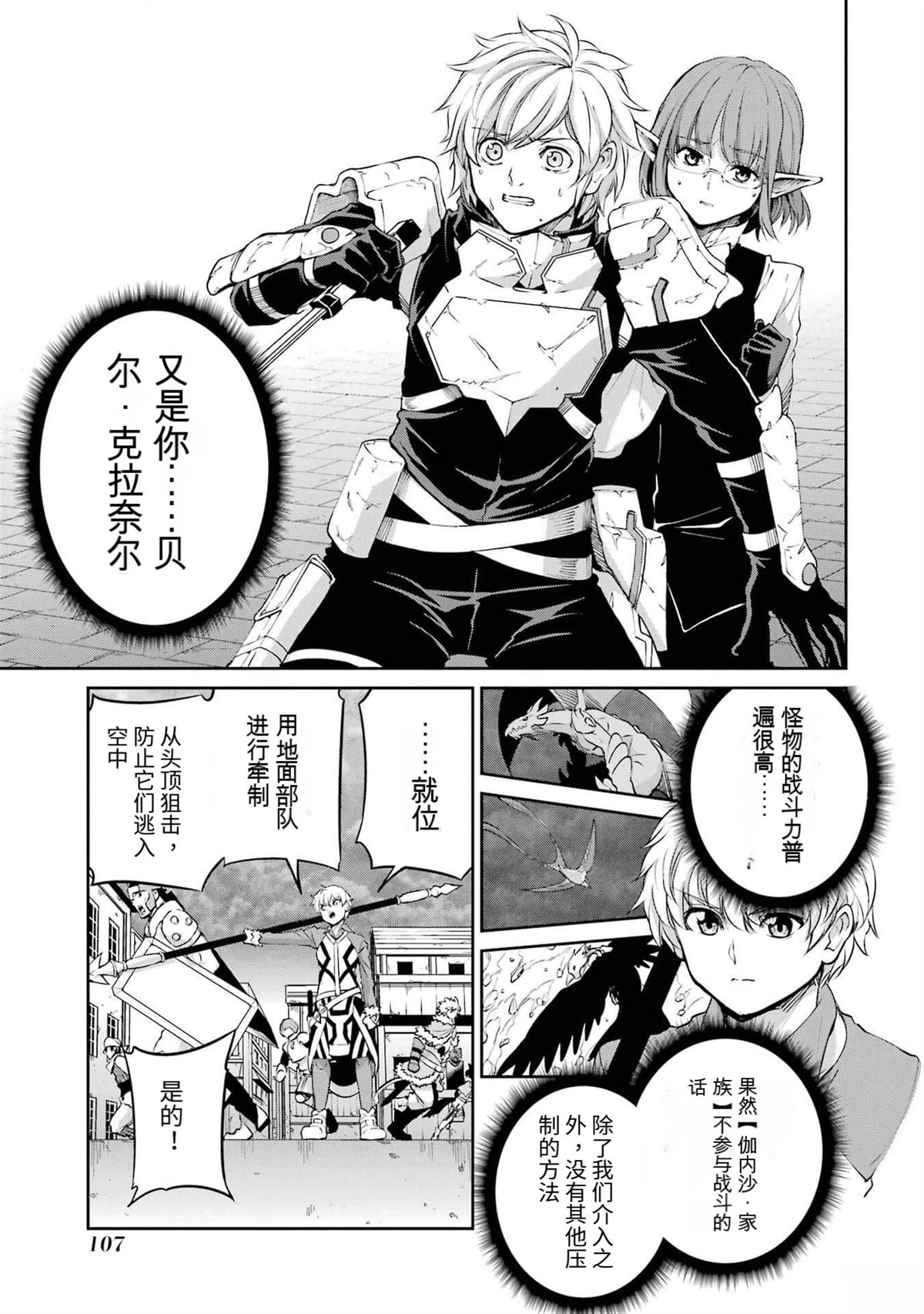 在地牢里寻求邂逅难道有错吗 剑姬外传93话 第3页