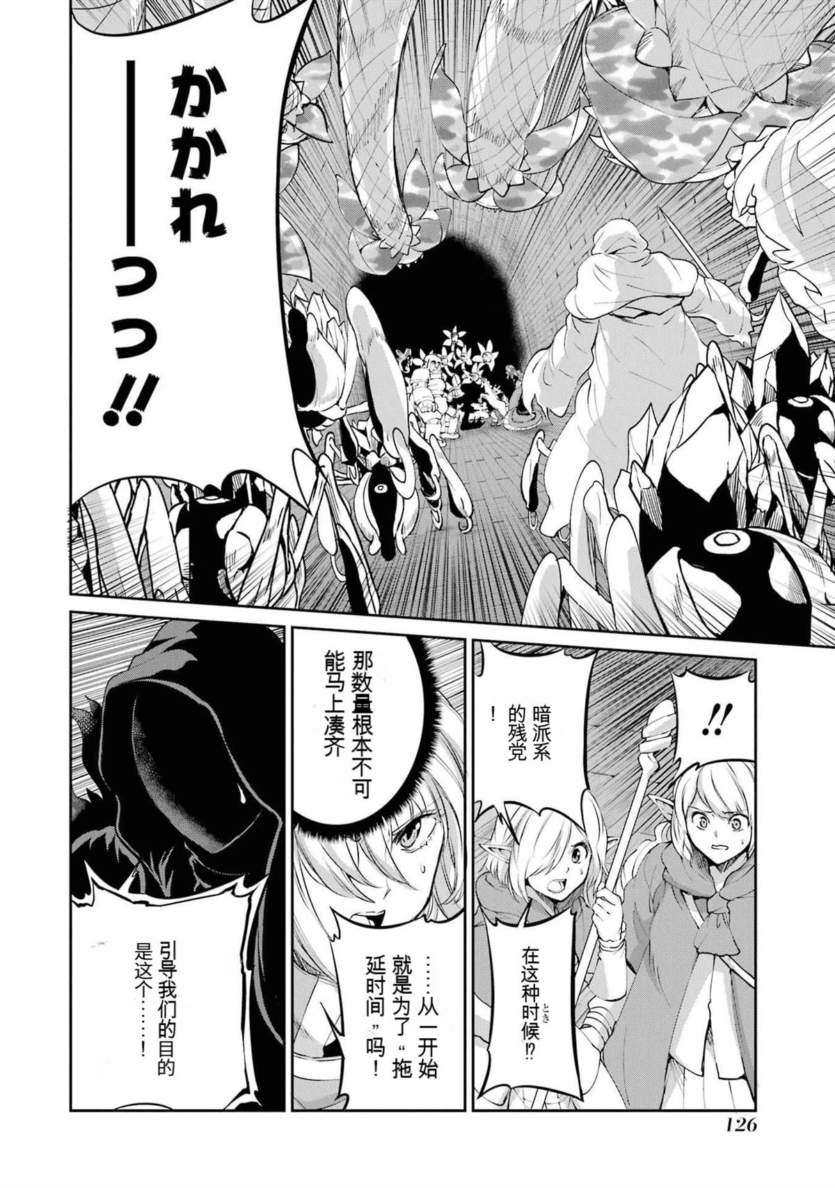 在地牢里寻求邂逅难道有错吗 剑姬外传93话 第22页