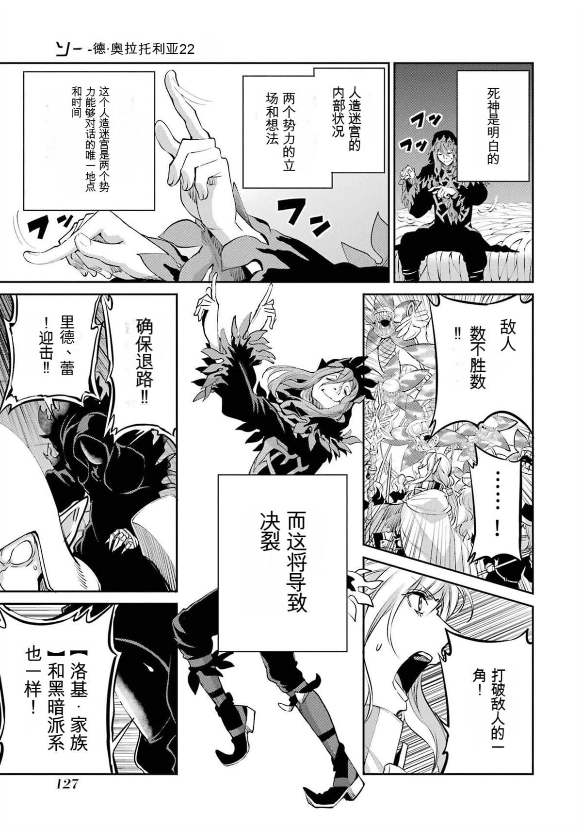 在地牢里寻求邂逅难道有错吗 剑姬外传93话 第23页
